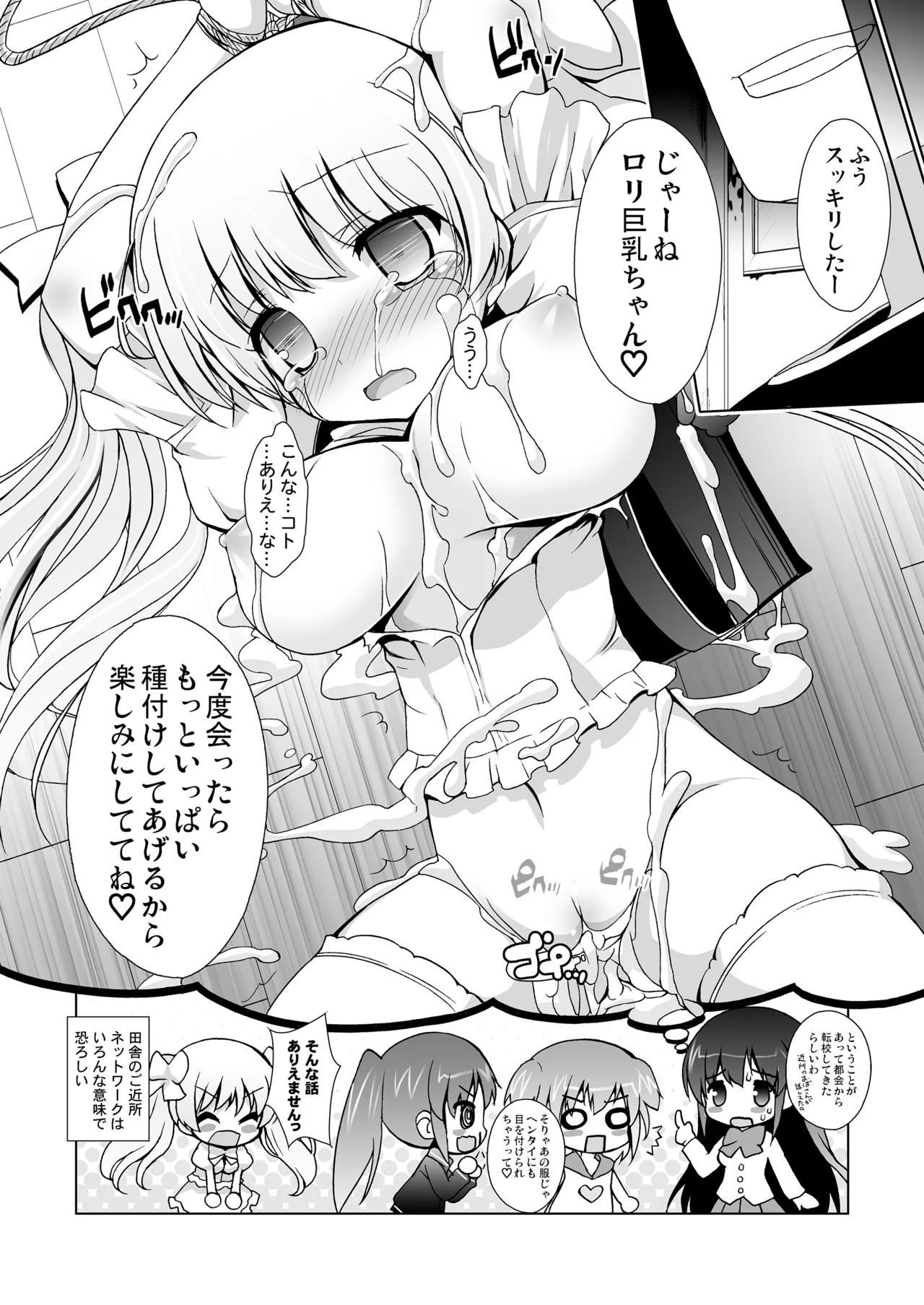 THE小学生2 - page17