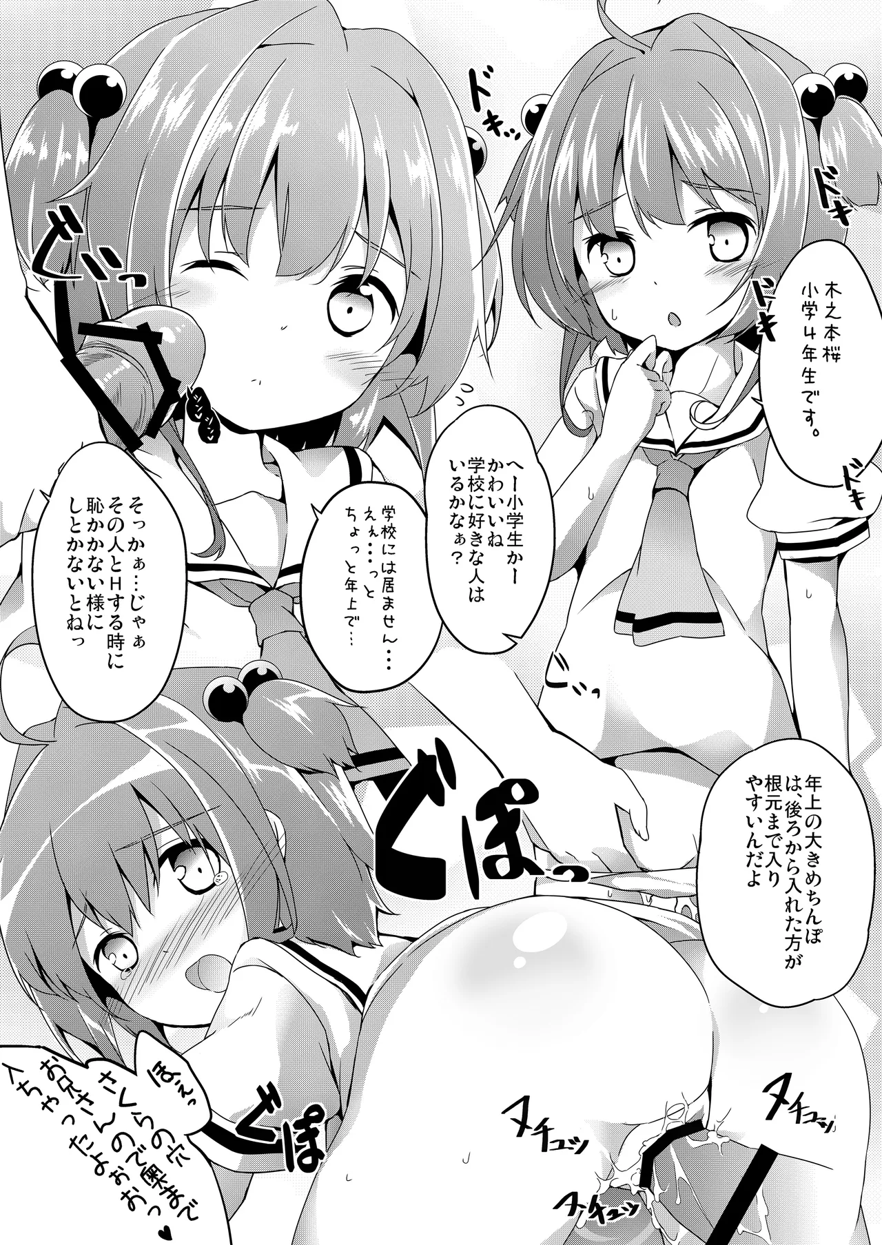 THE小学生2 - page21