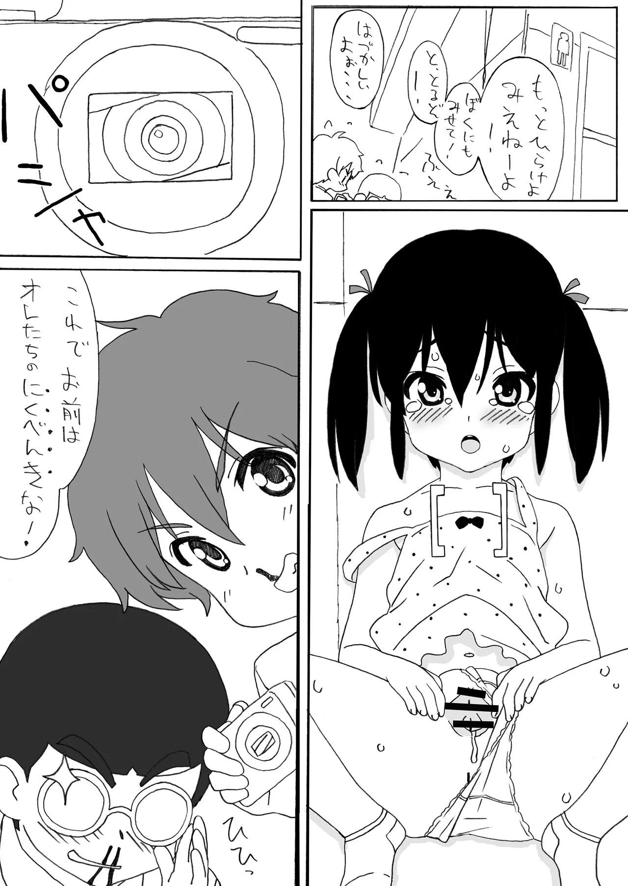THE小学生2 - page25