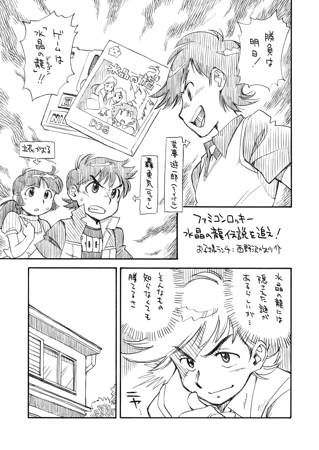 THE小学生2 - page28