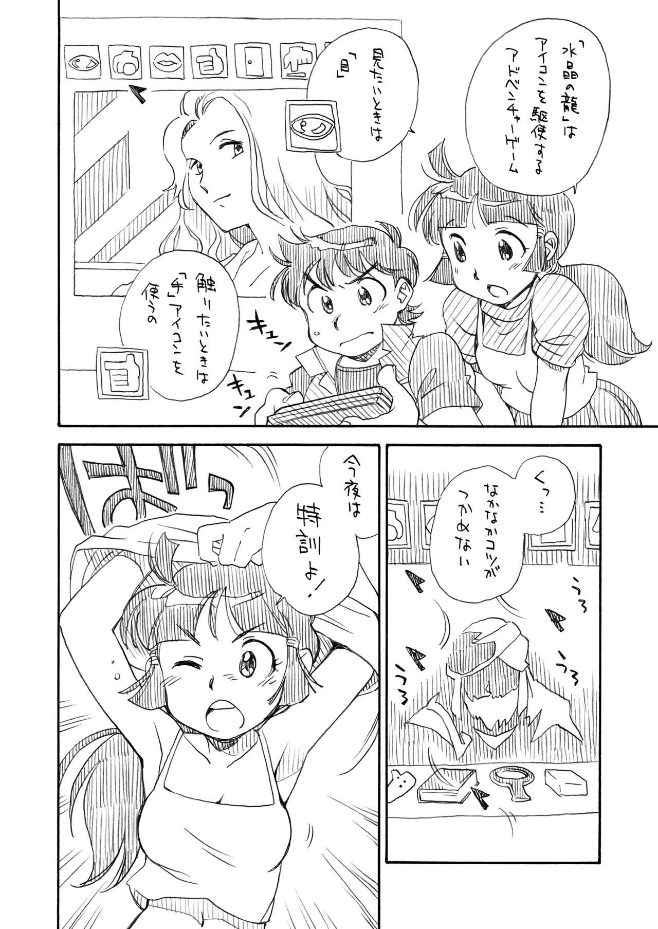 THE小学生2 - page29