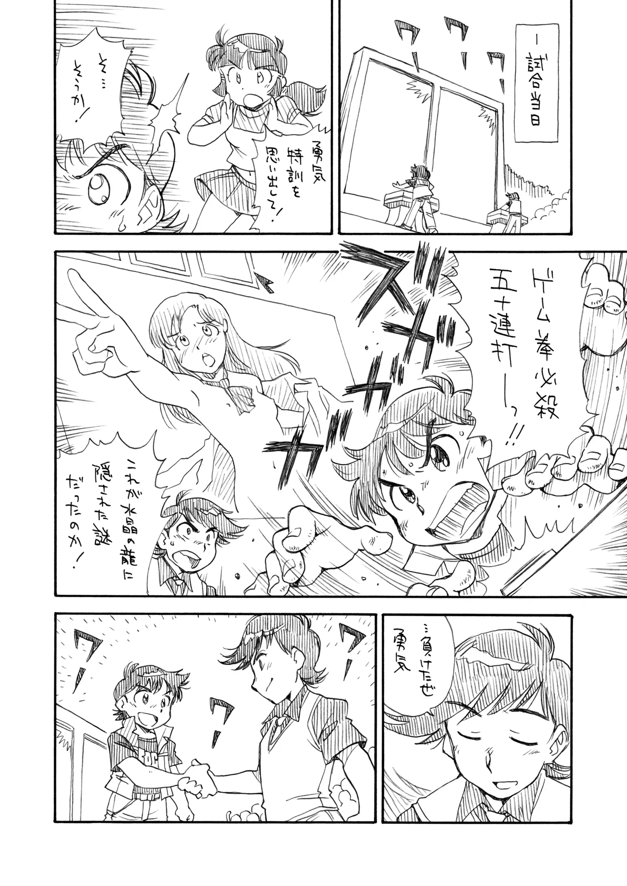 THE小学生2 - page31