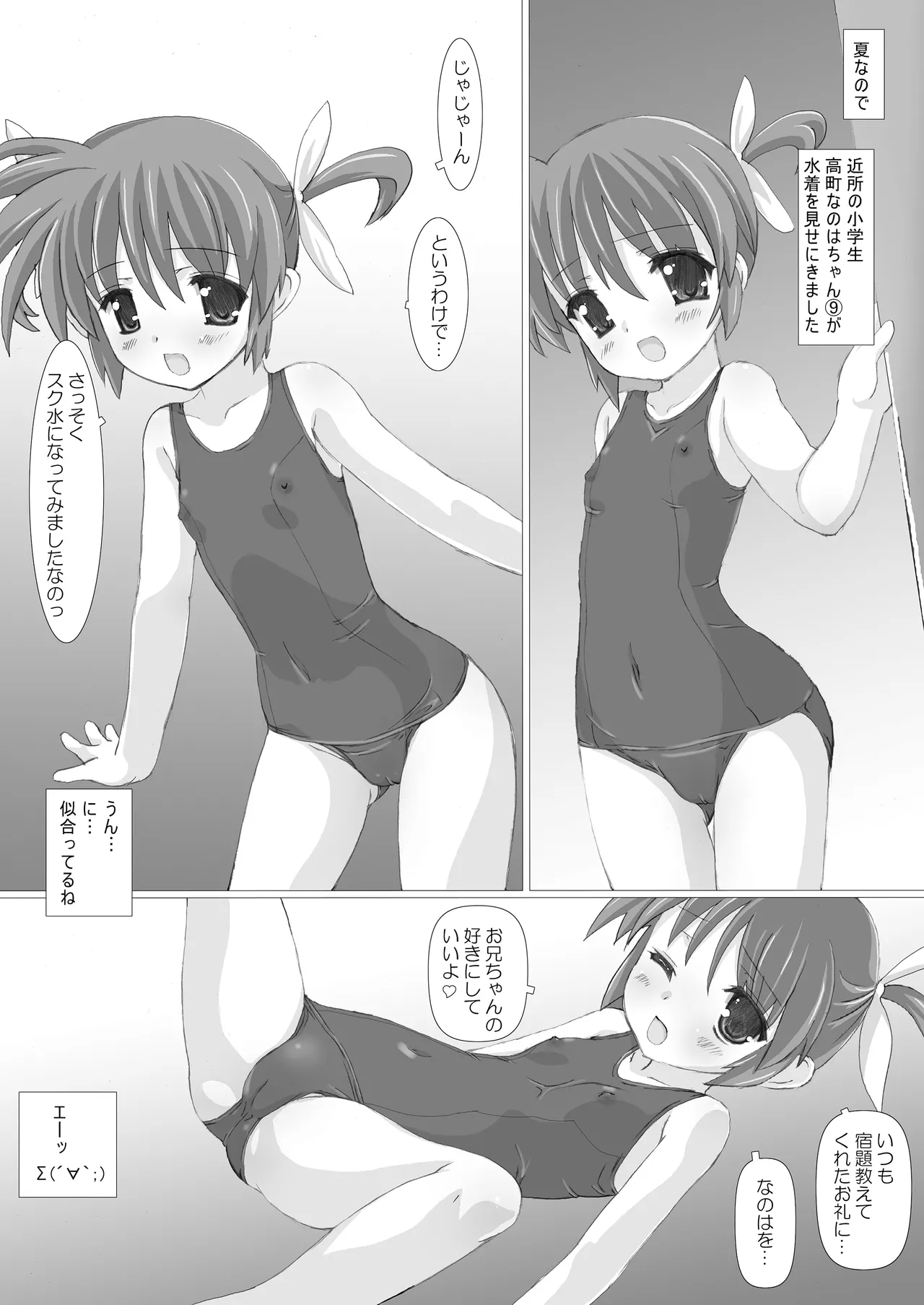 THE小学生2 - page32