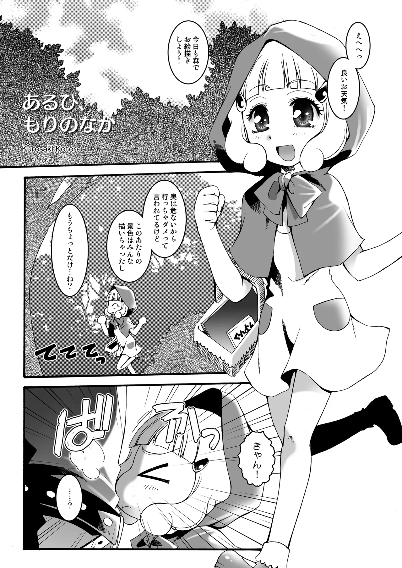 THE小学生2 - page38