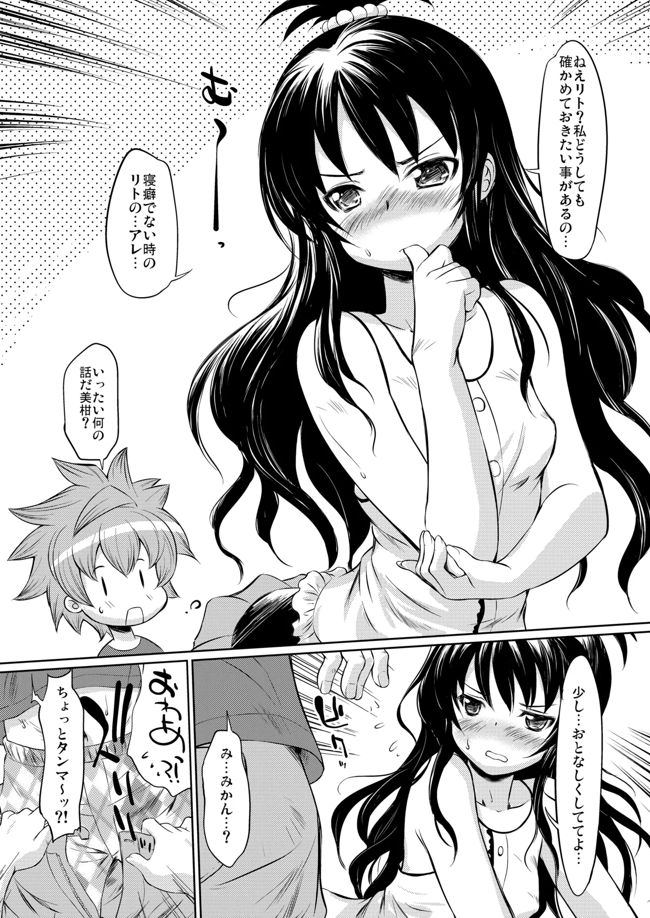 THE小学生2 - page4