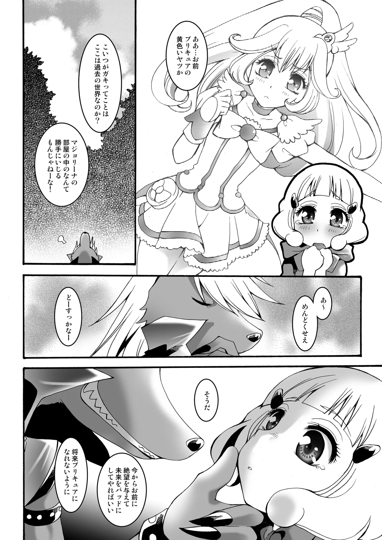 THE小学生2 - page41