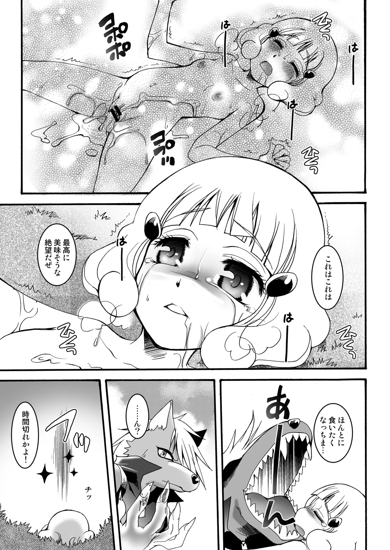 THE小学生2 - page52