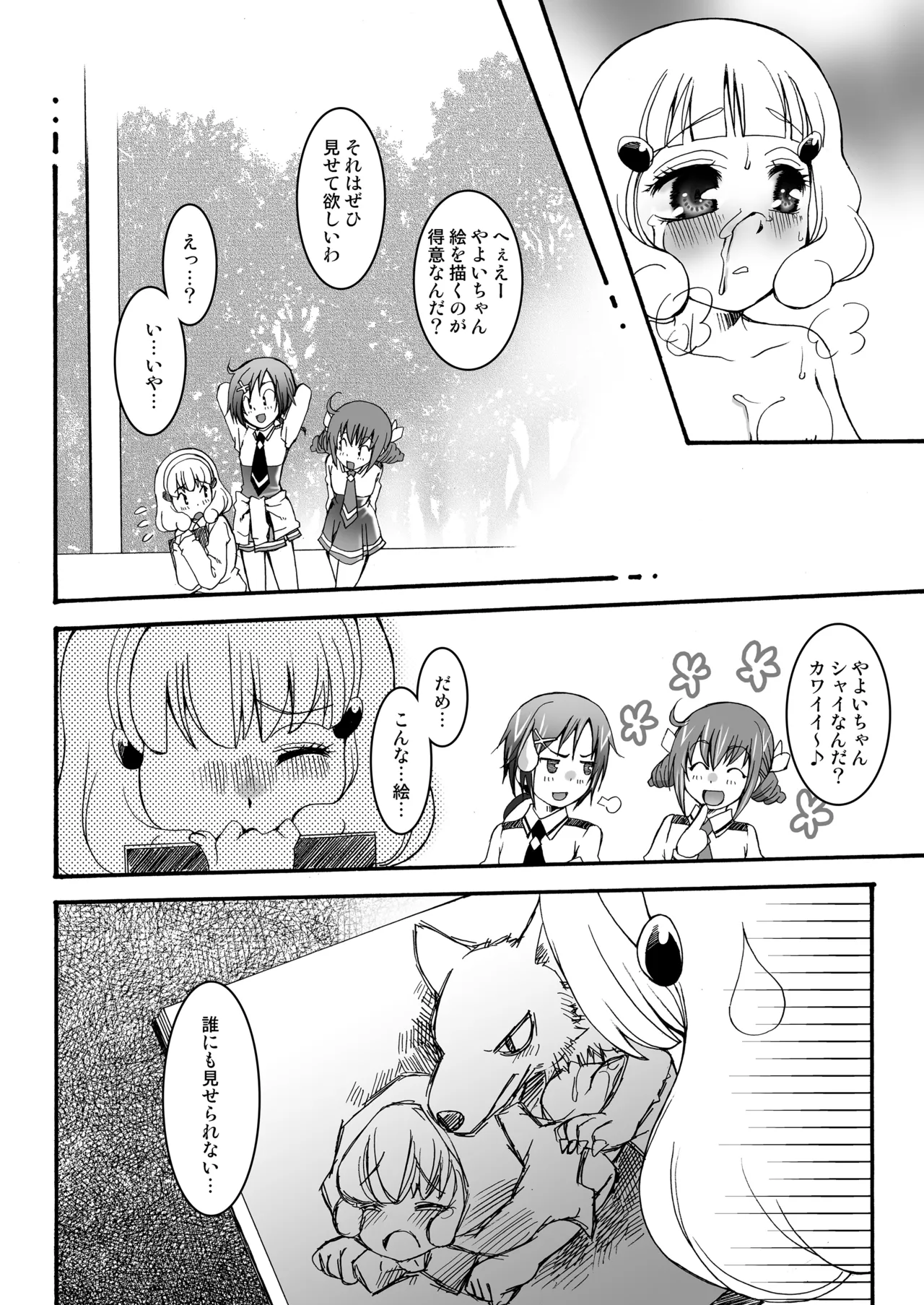 THE小学生2 - page53
