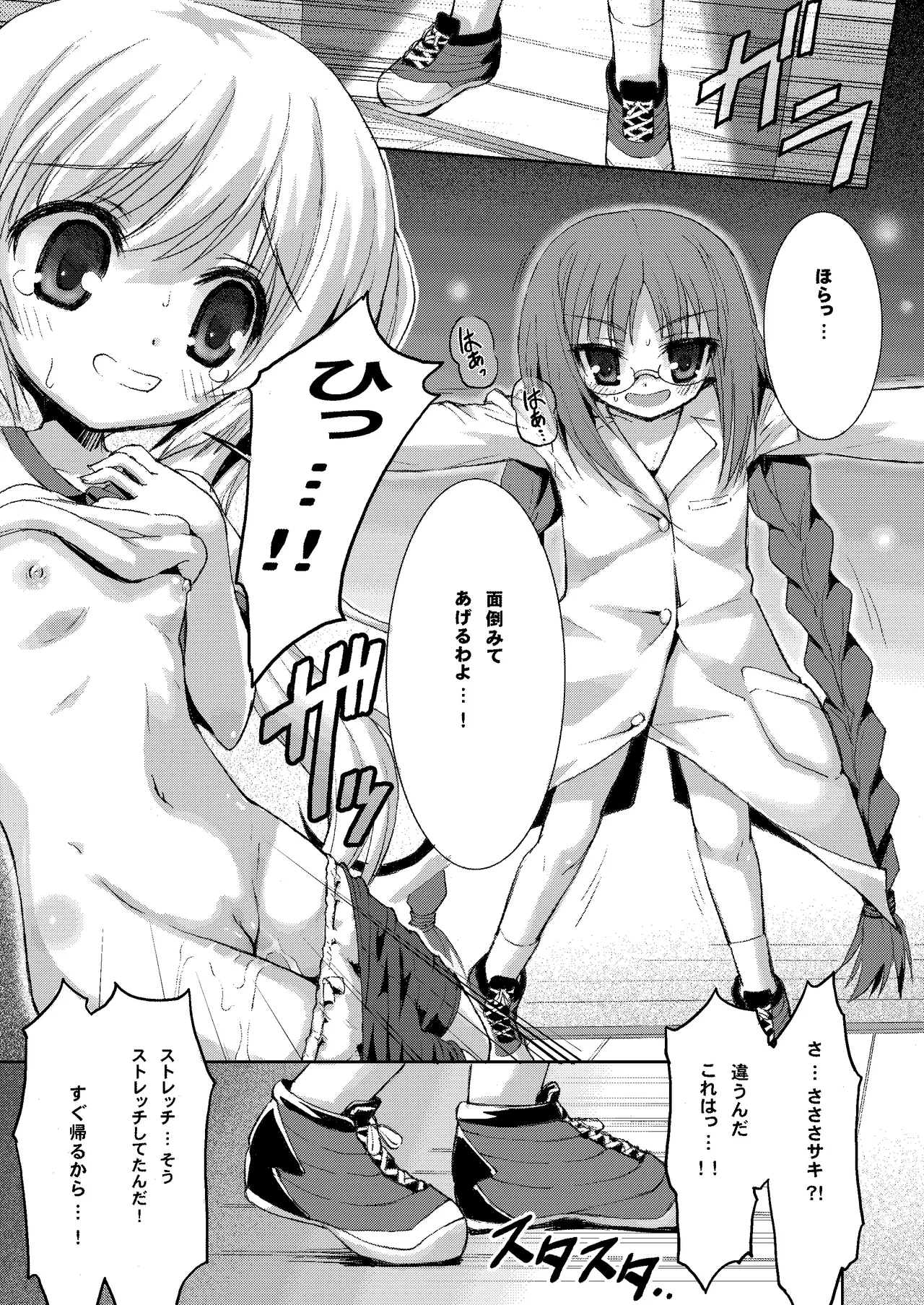 THE小学生2 - page62