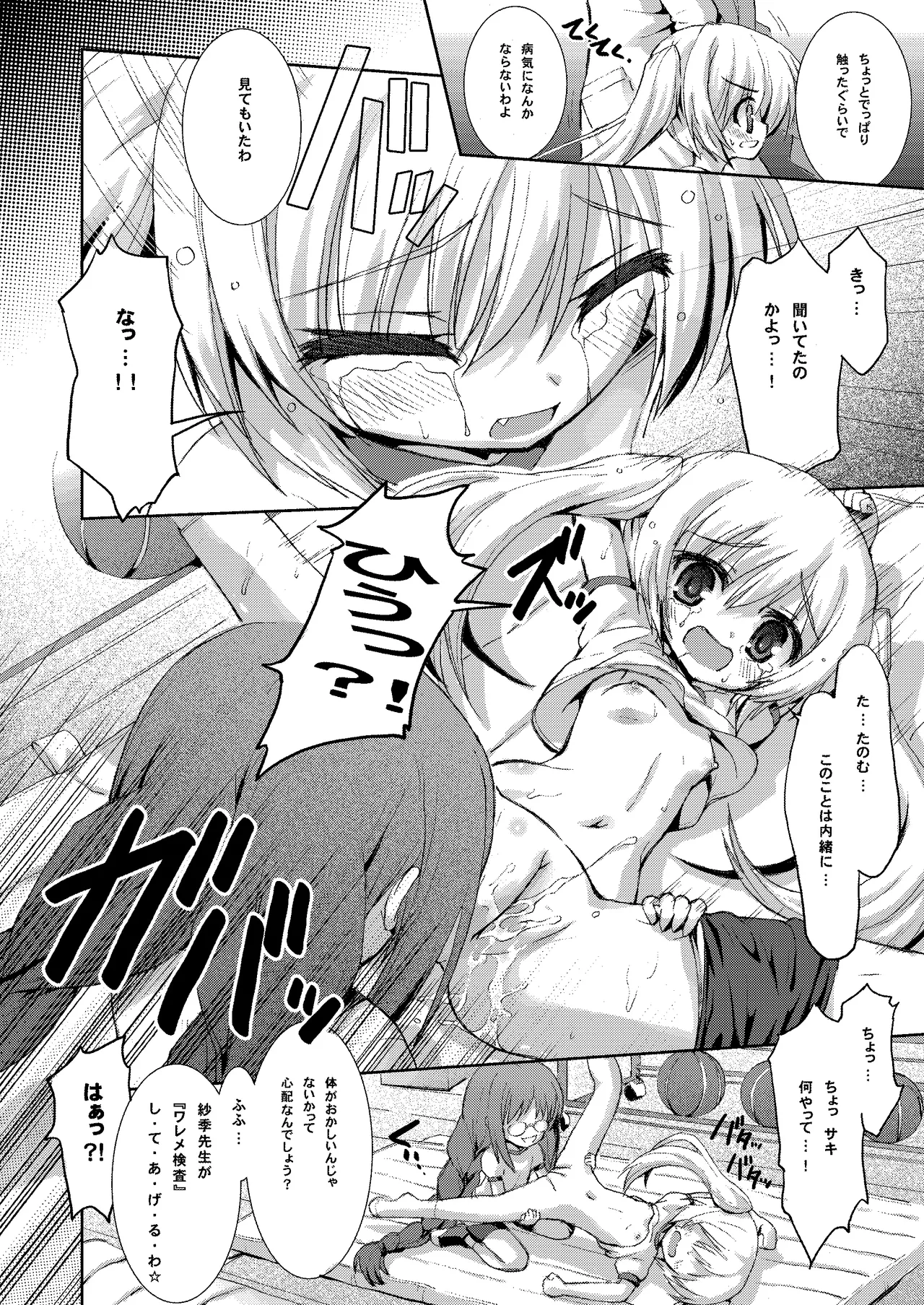 THE小学生2 - page63