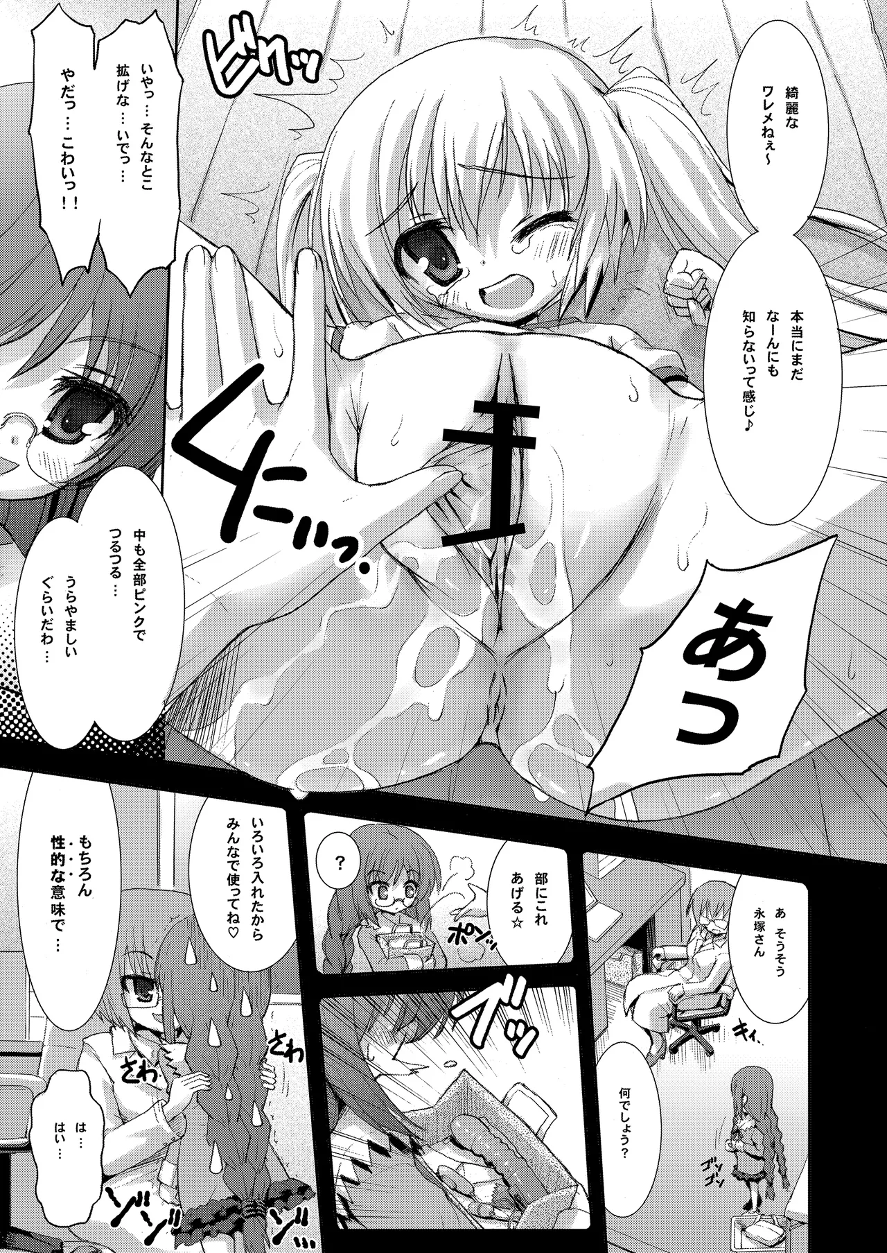 THE小学生2 - page64