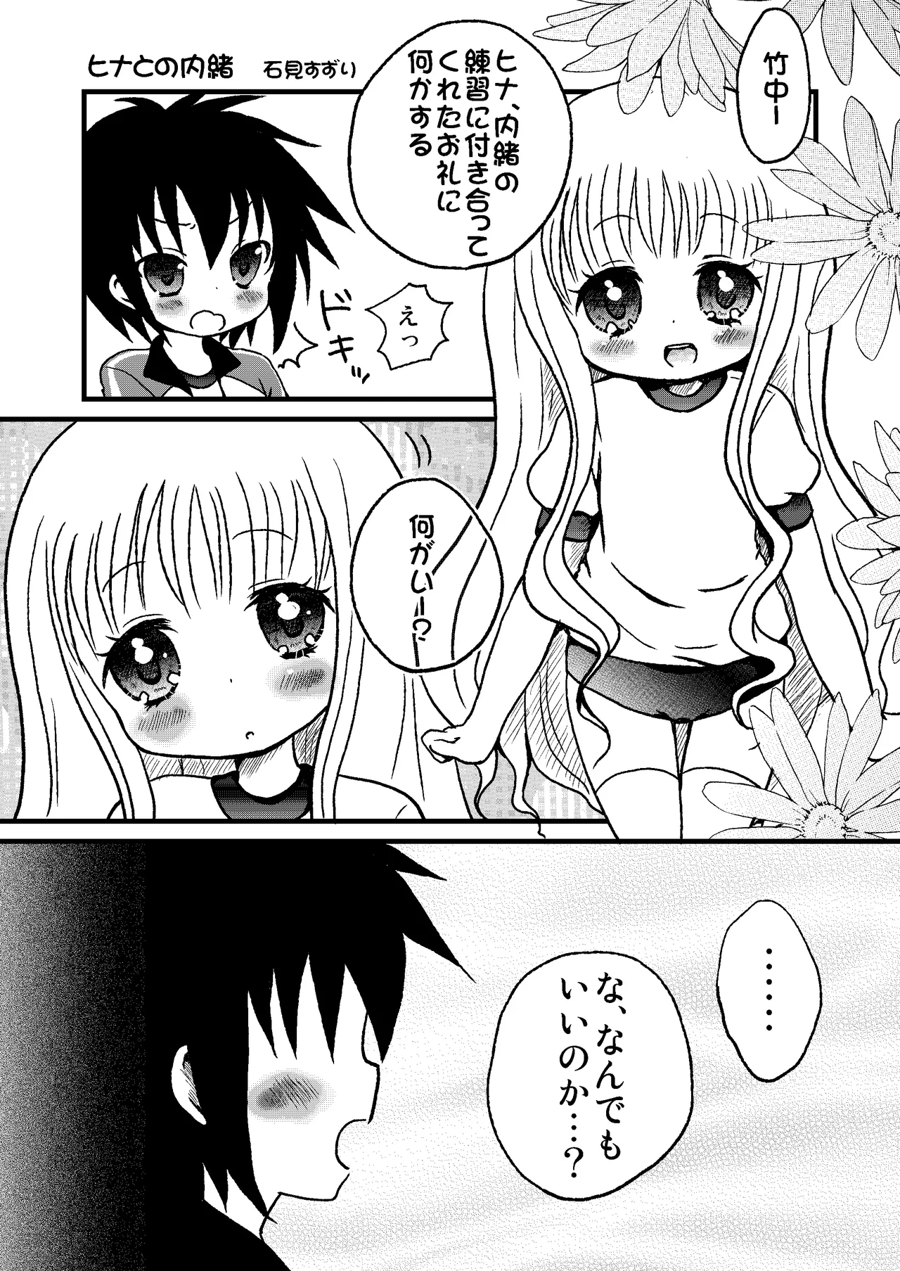 THE小学生2 - page74
