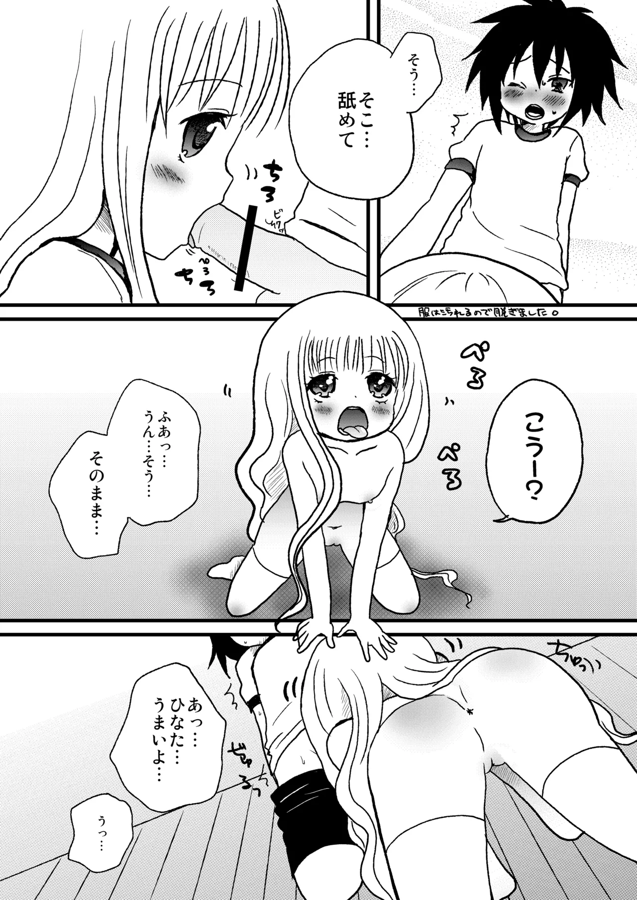 THE小学生2 - page75