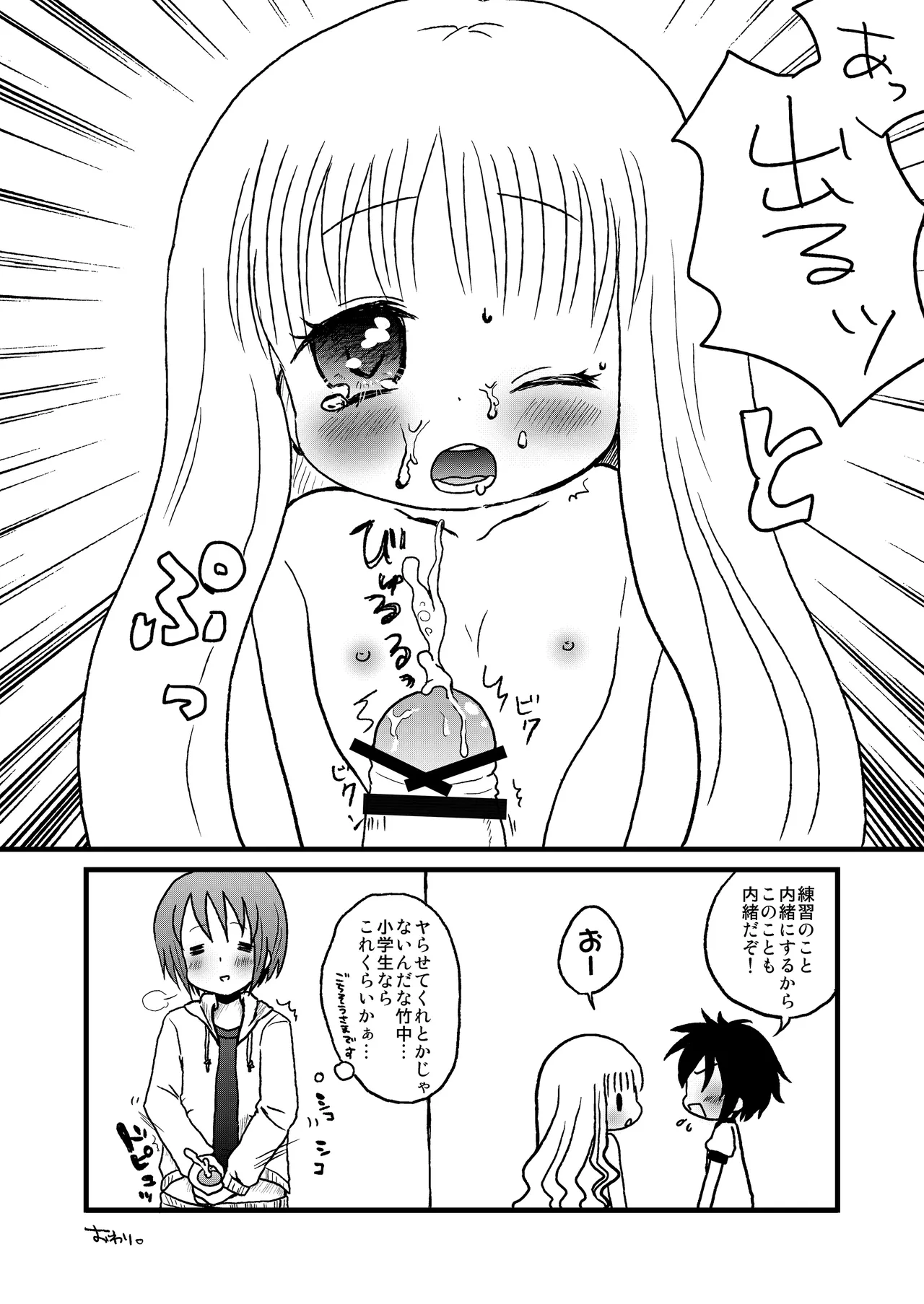 THE小学生2 - page76