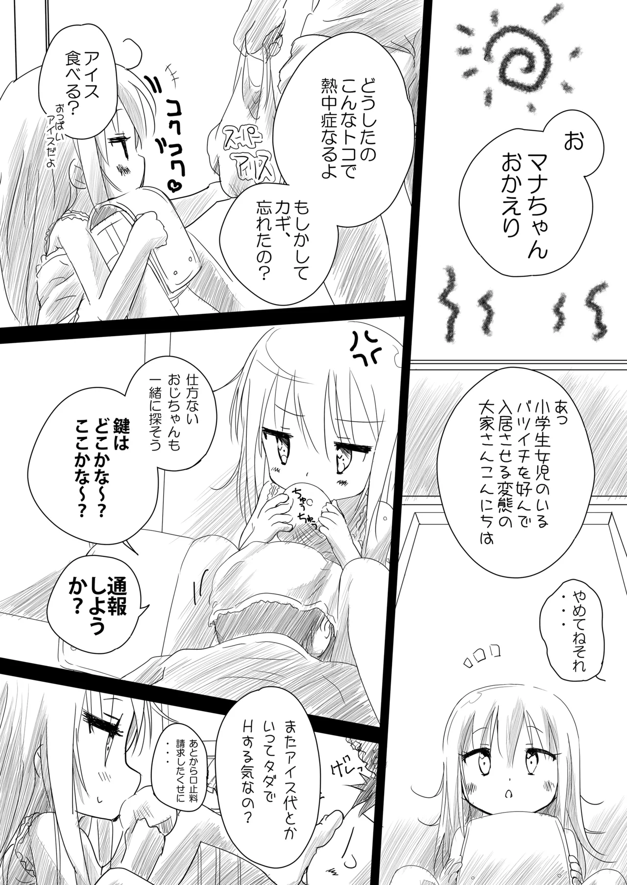 THE小学生2 - page78