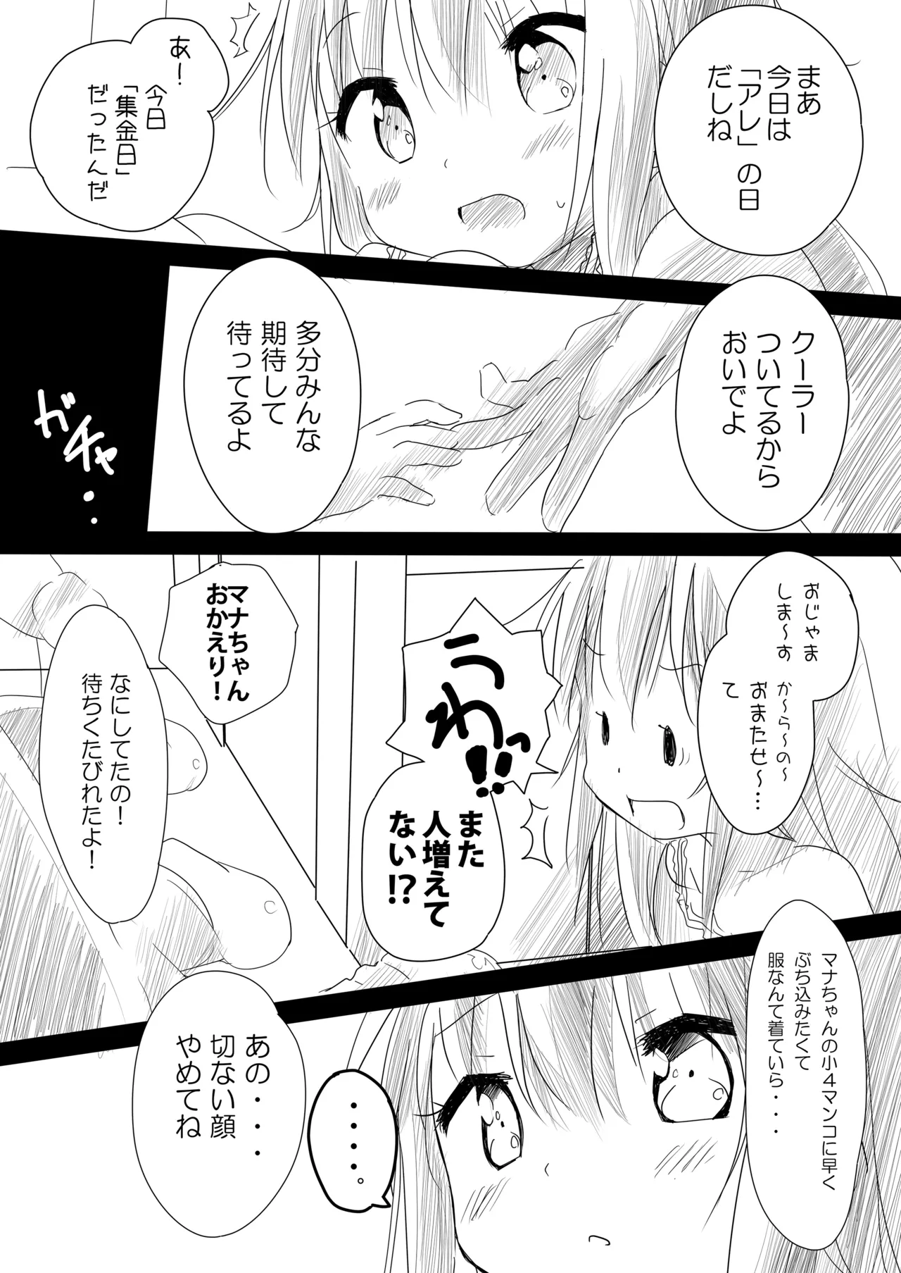THE小学生2 - page79