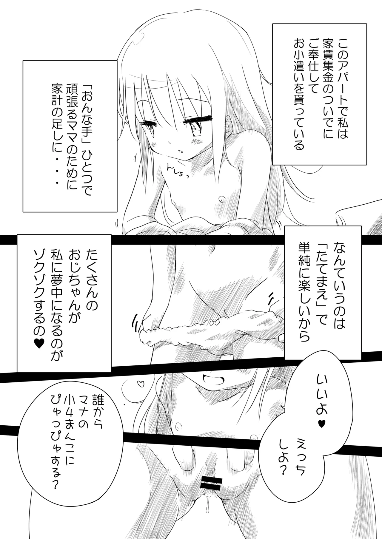 THE小学生2 - page80