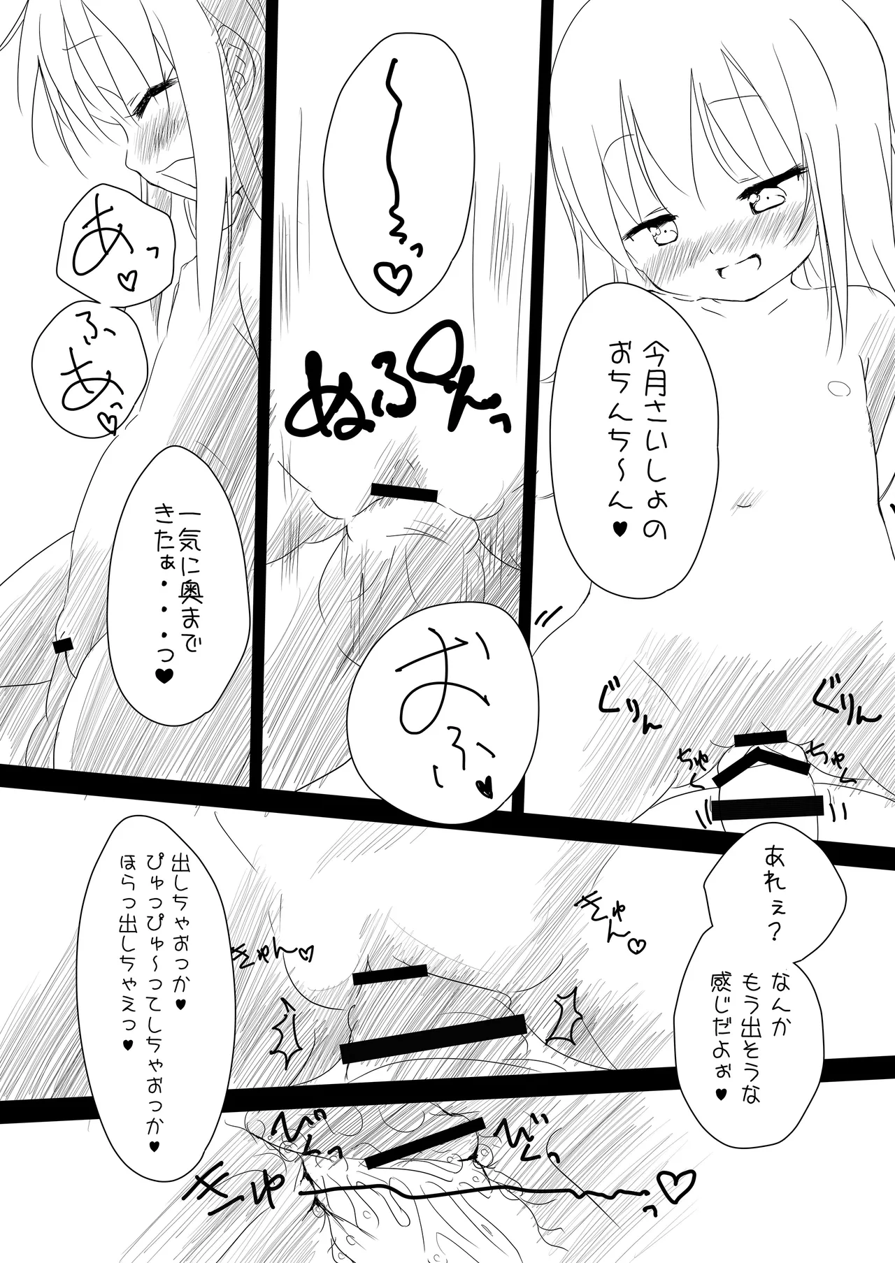 THE小学生2 - page81