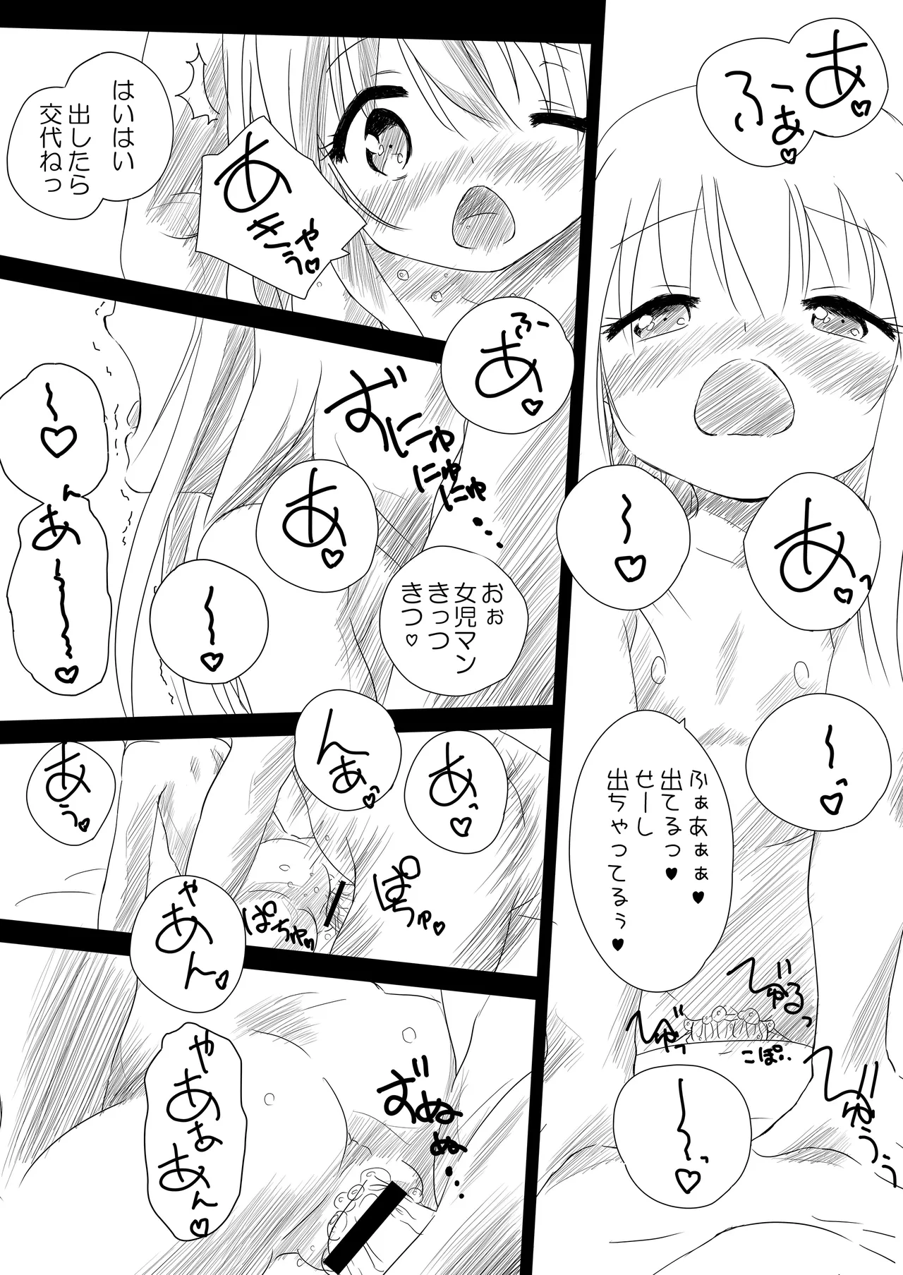 THE小学生2 - page82