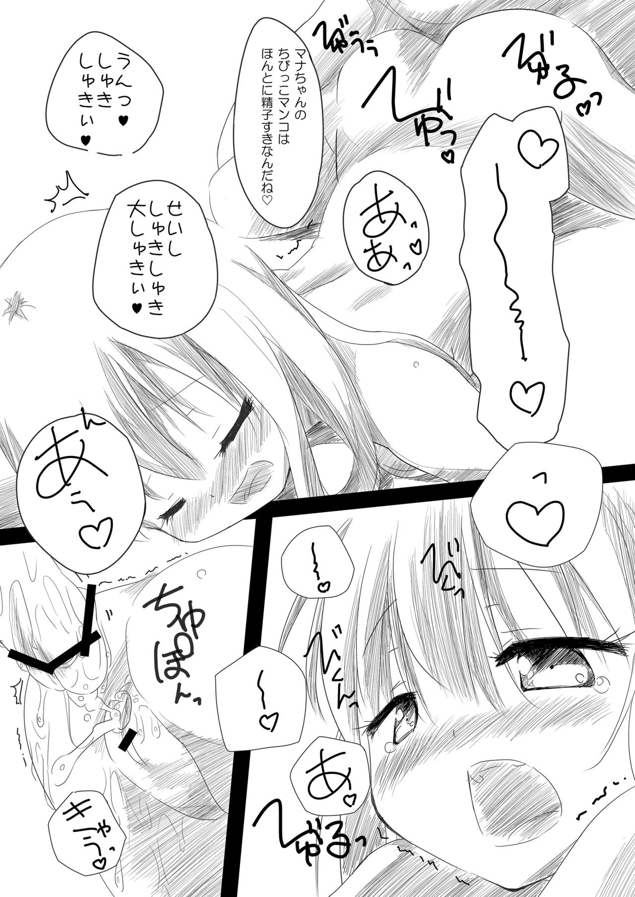 THE小学生2 - page83