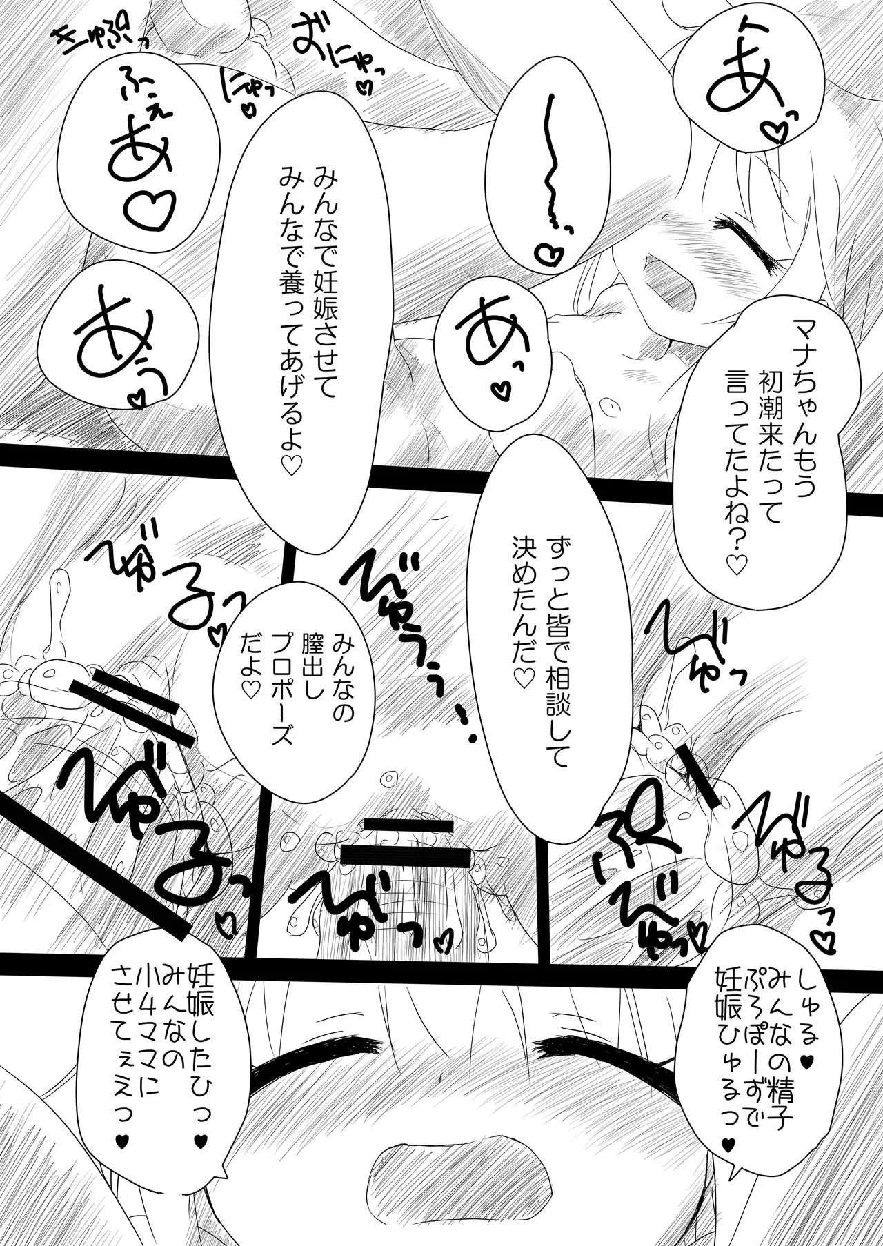 THE小学生2 - page84