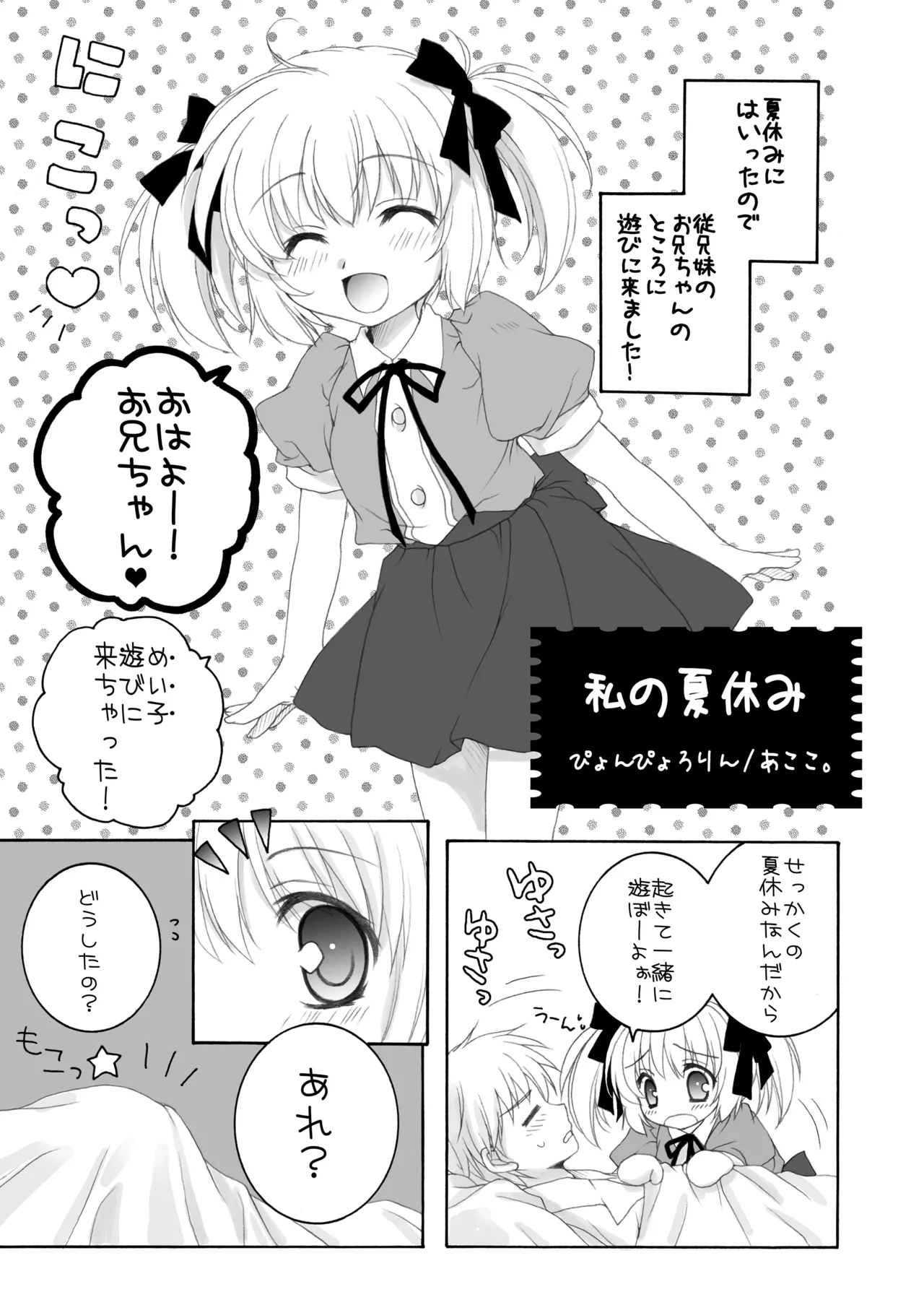 THE小学生2 - page86