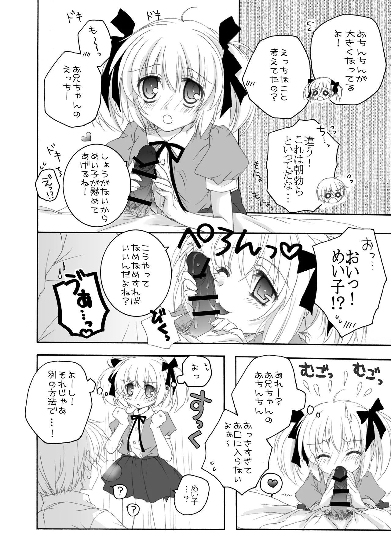 THE小学生2 - page87