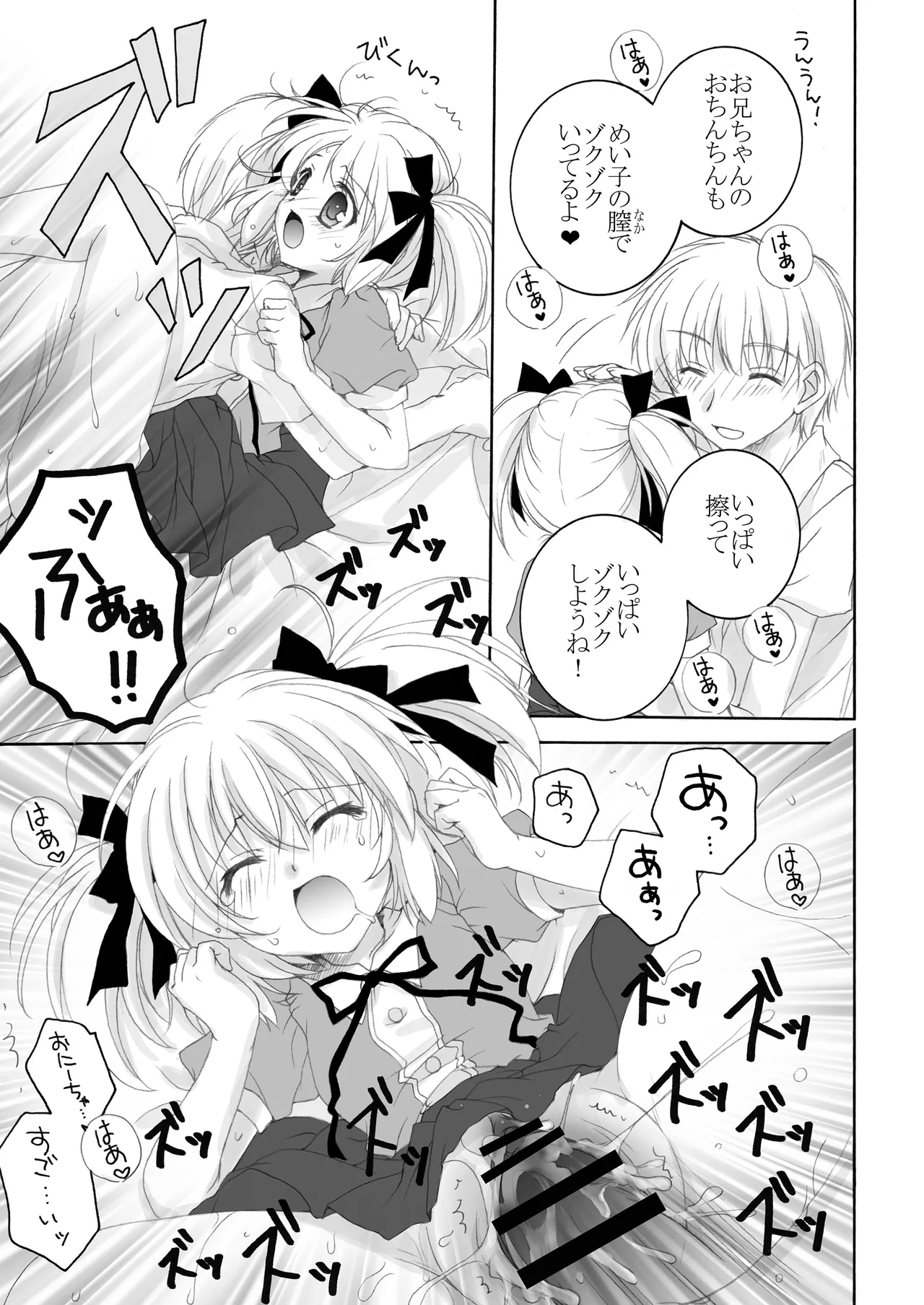 THE小学生2 - page90