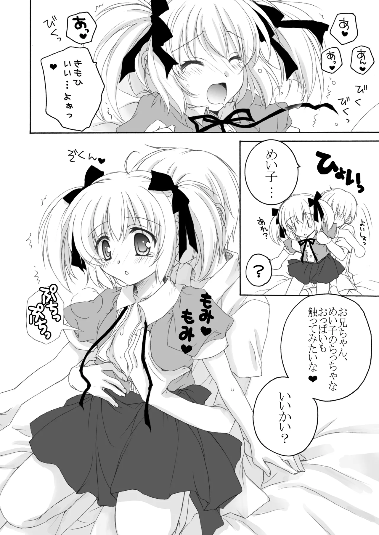 THE小学生2 - page91