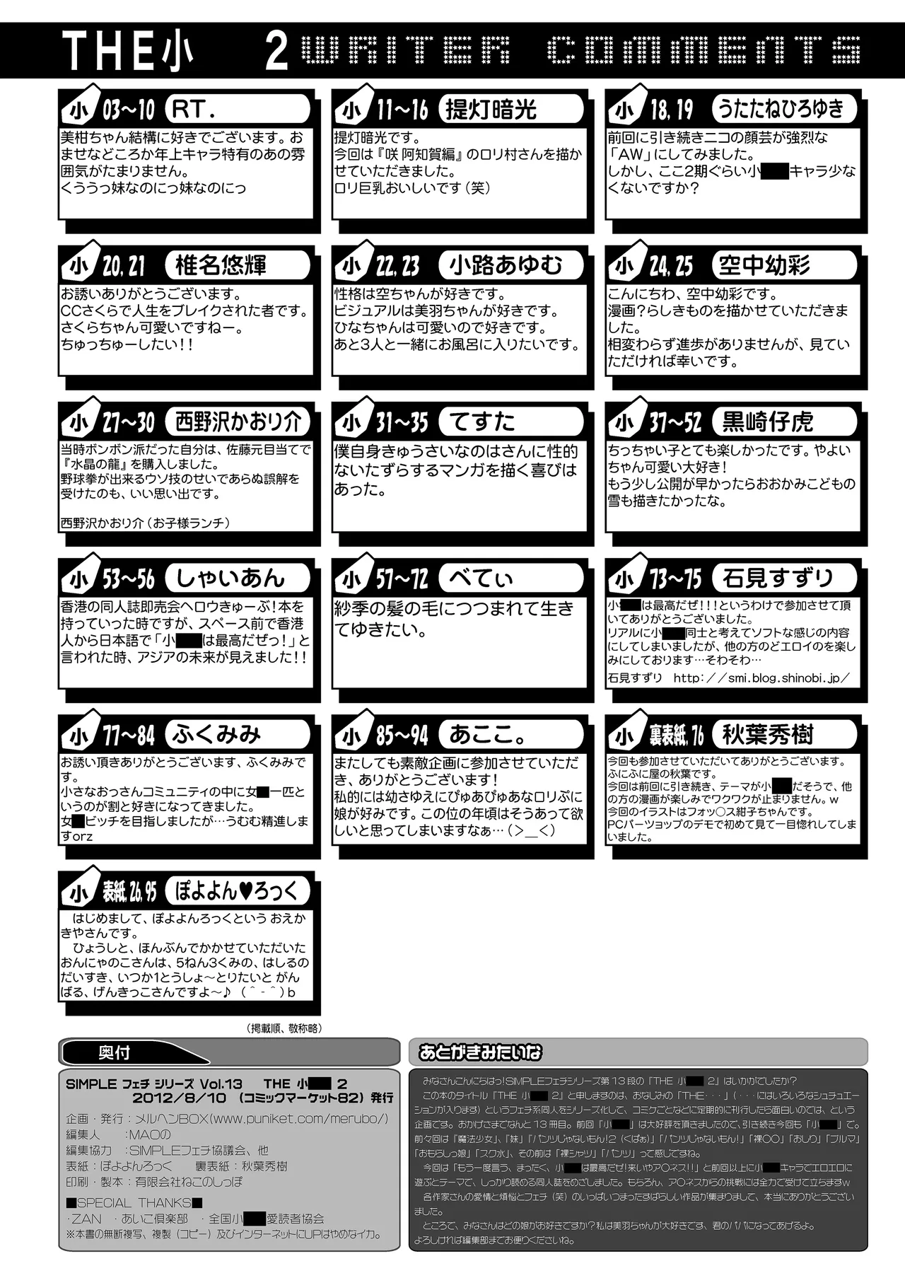 THE小学生2 - page97