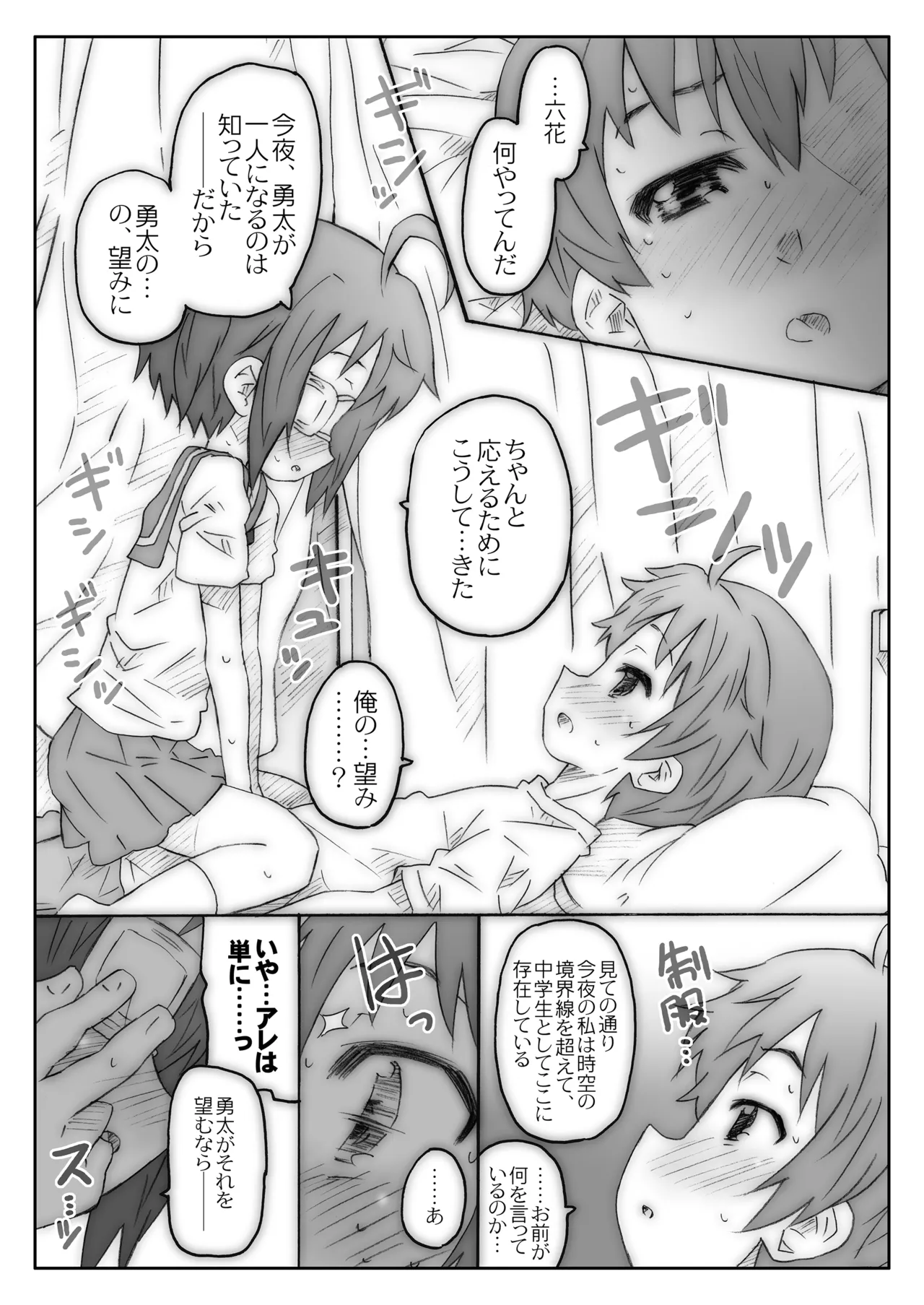 THE アンダー中学生 - page10