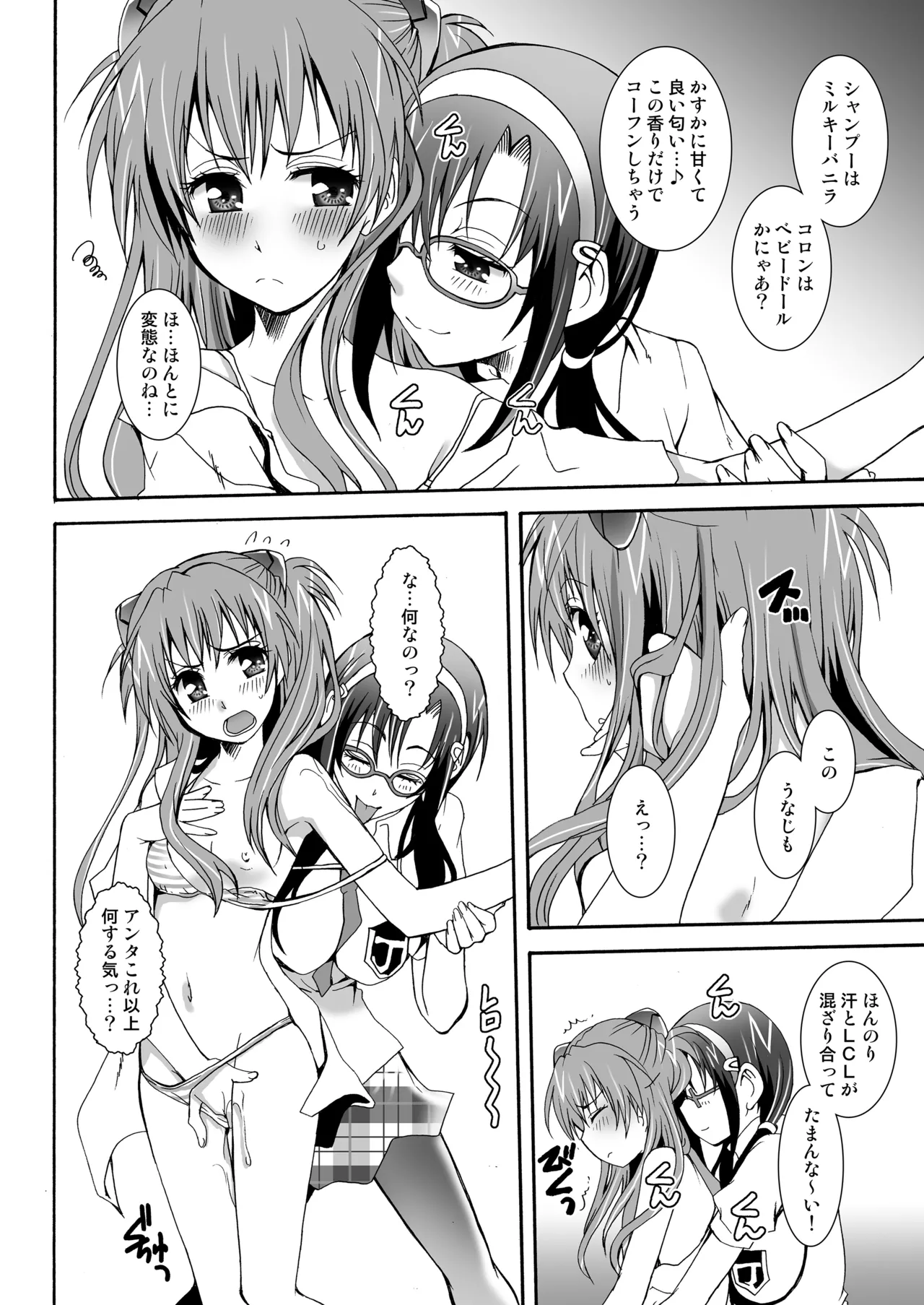 THE アンダー中学生 - page101