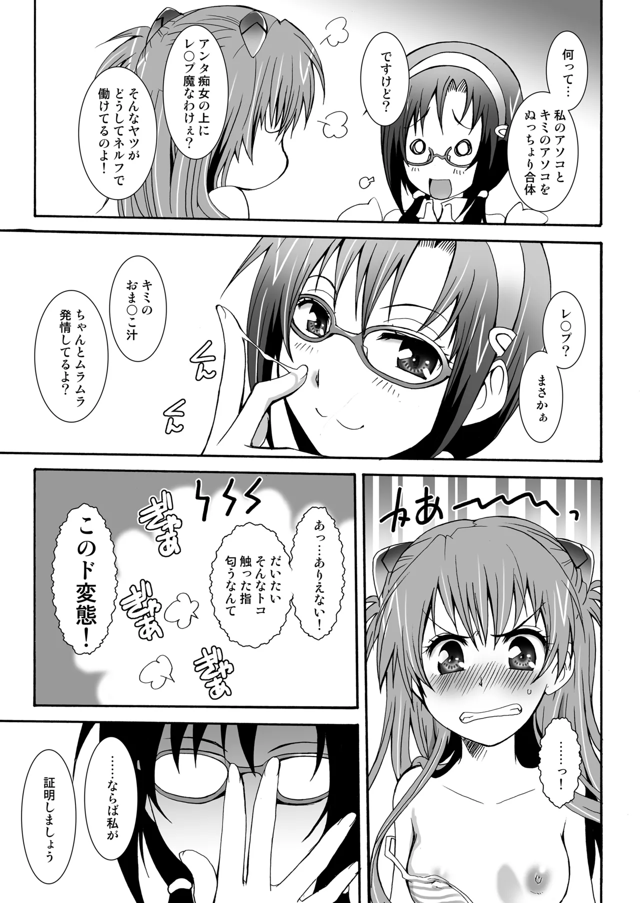 THE アンダー中学生 - page102