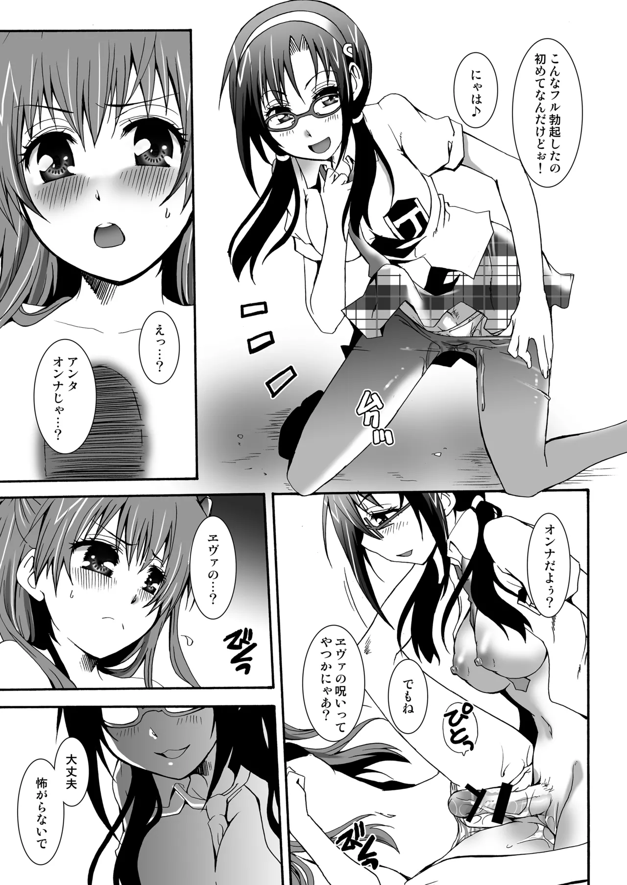 THE アンダー中学生 - page106