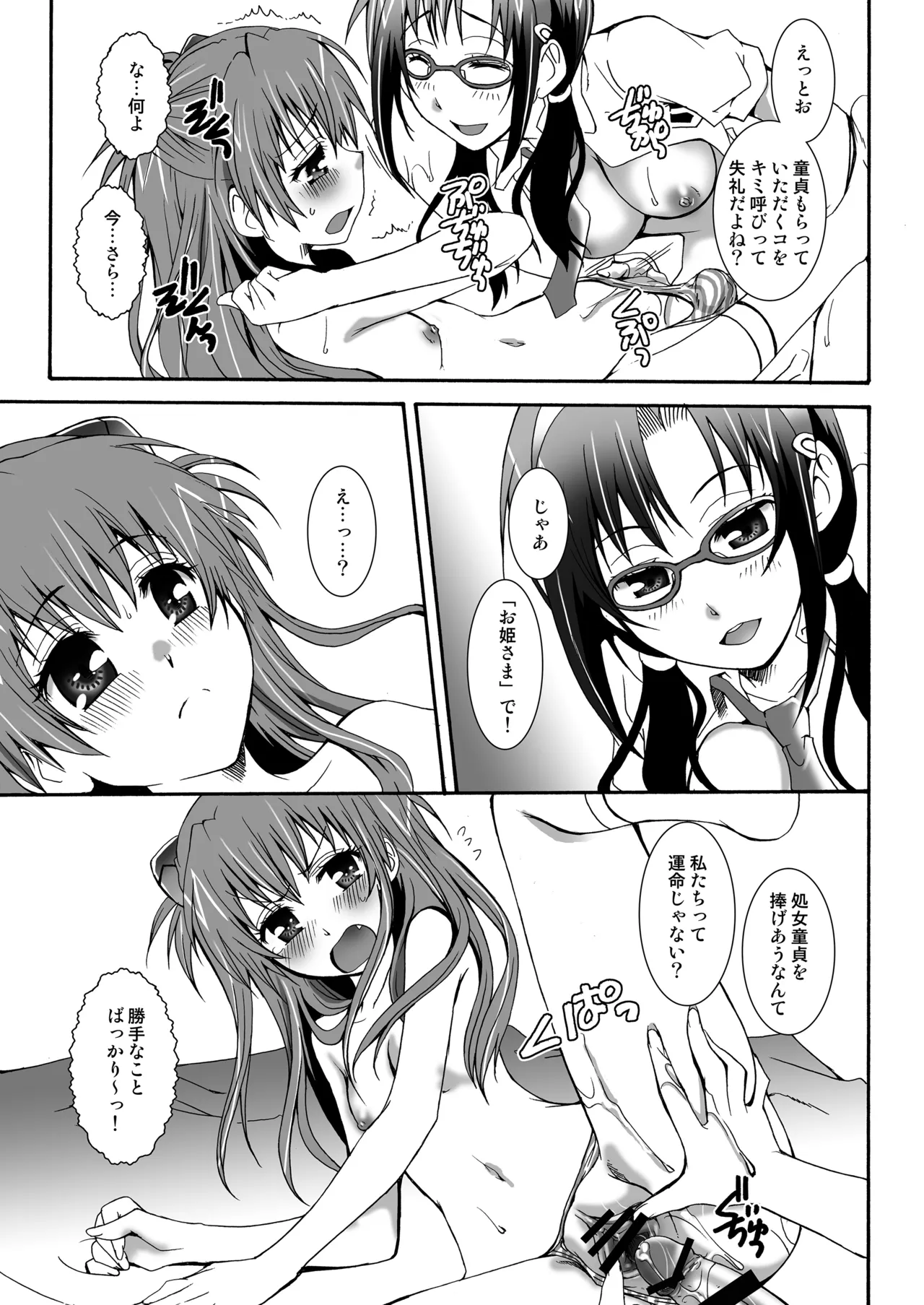 THE アンダー中学生 - page108