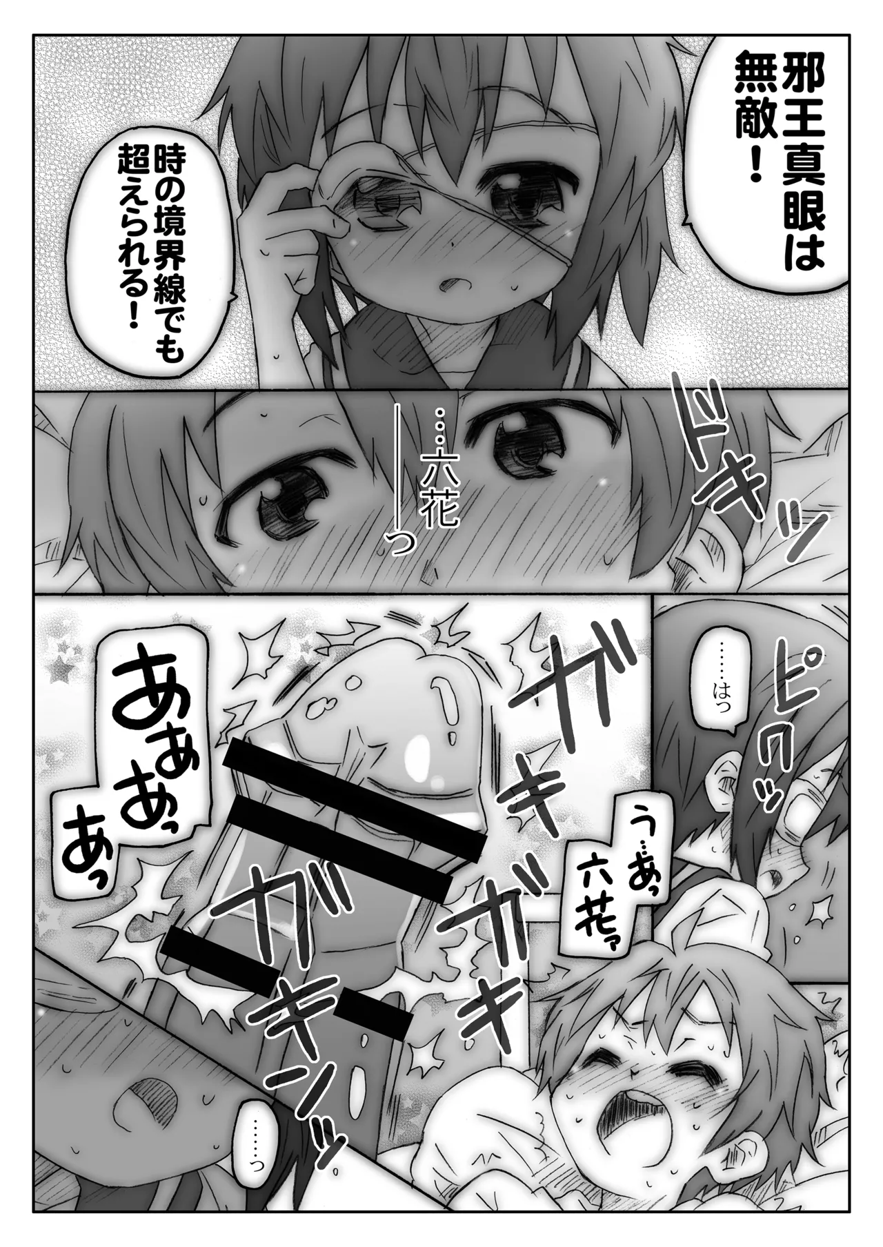 THE アンダー中学生 - page11