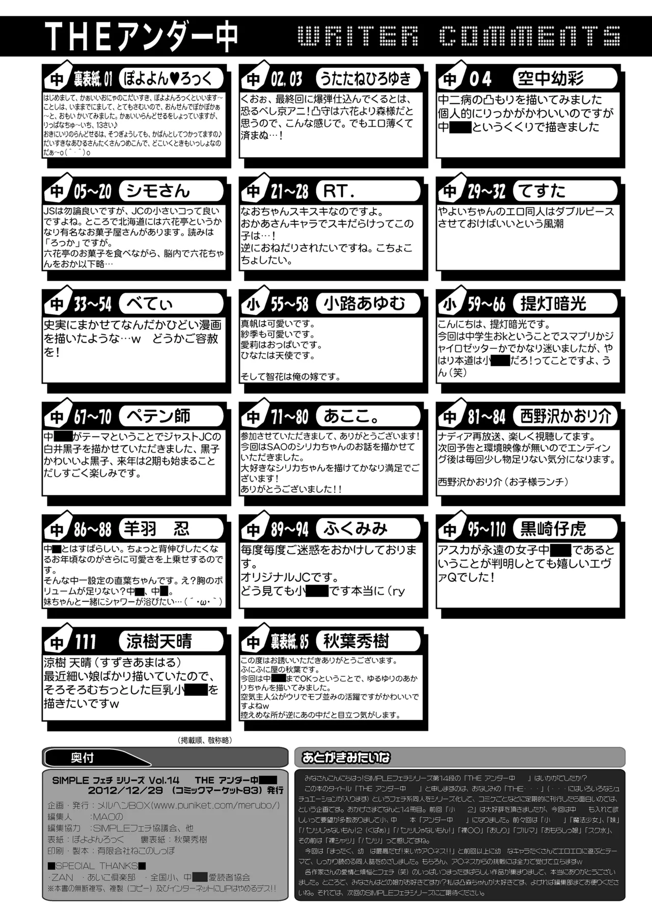 THE アンダー中学生 - page113