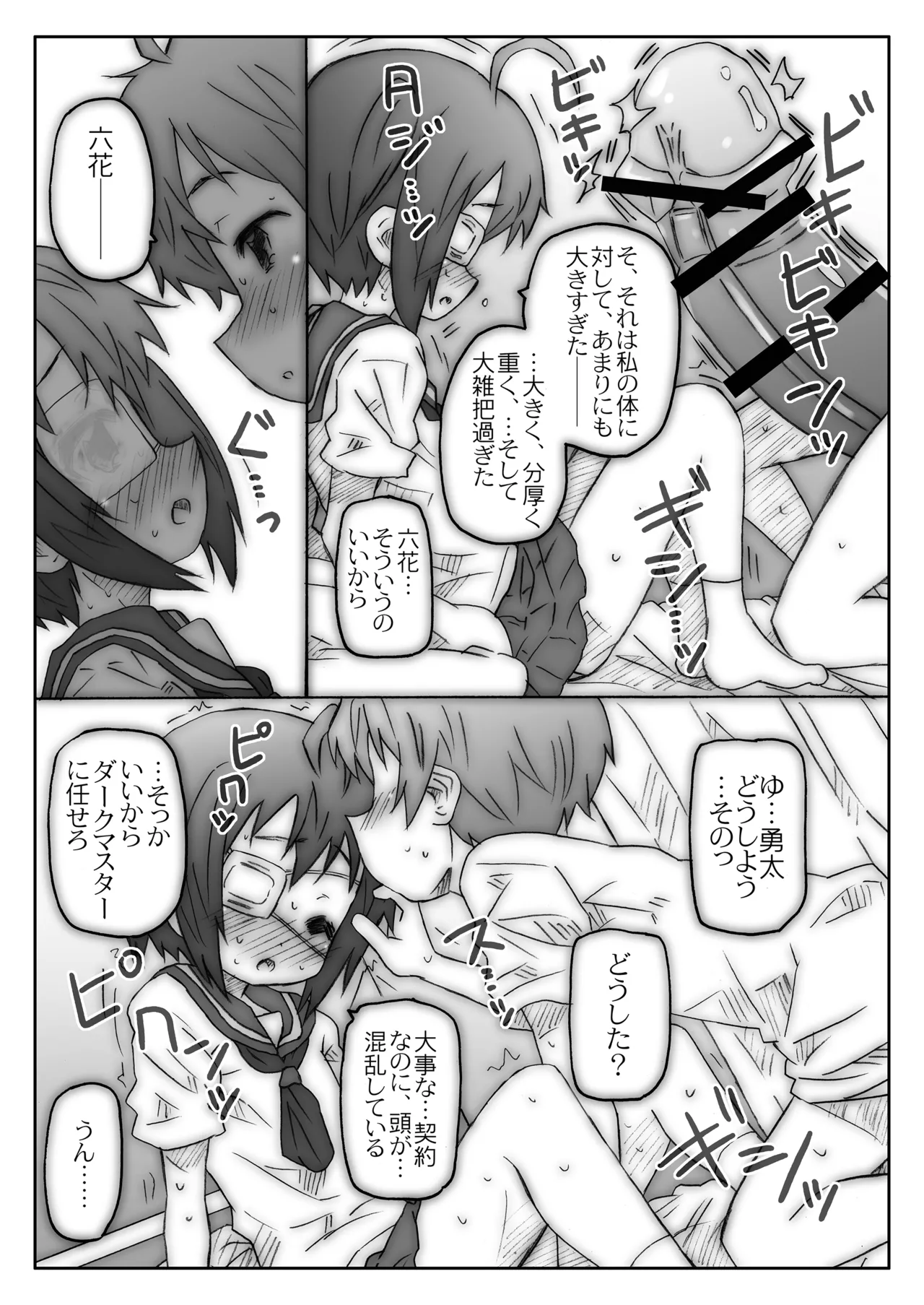 THE アンダー中学生 - page12