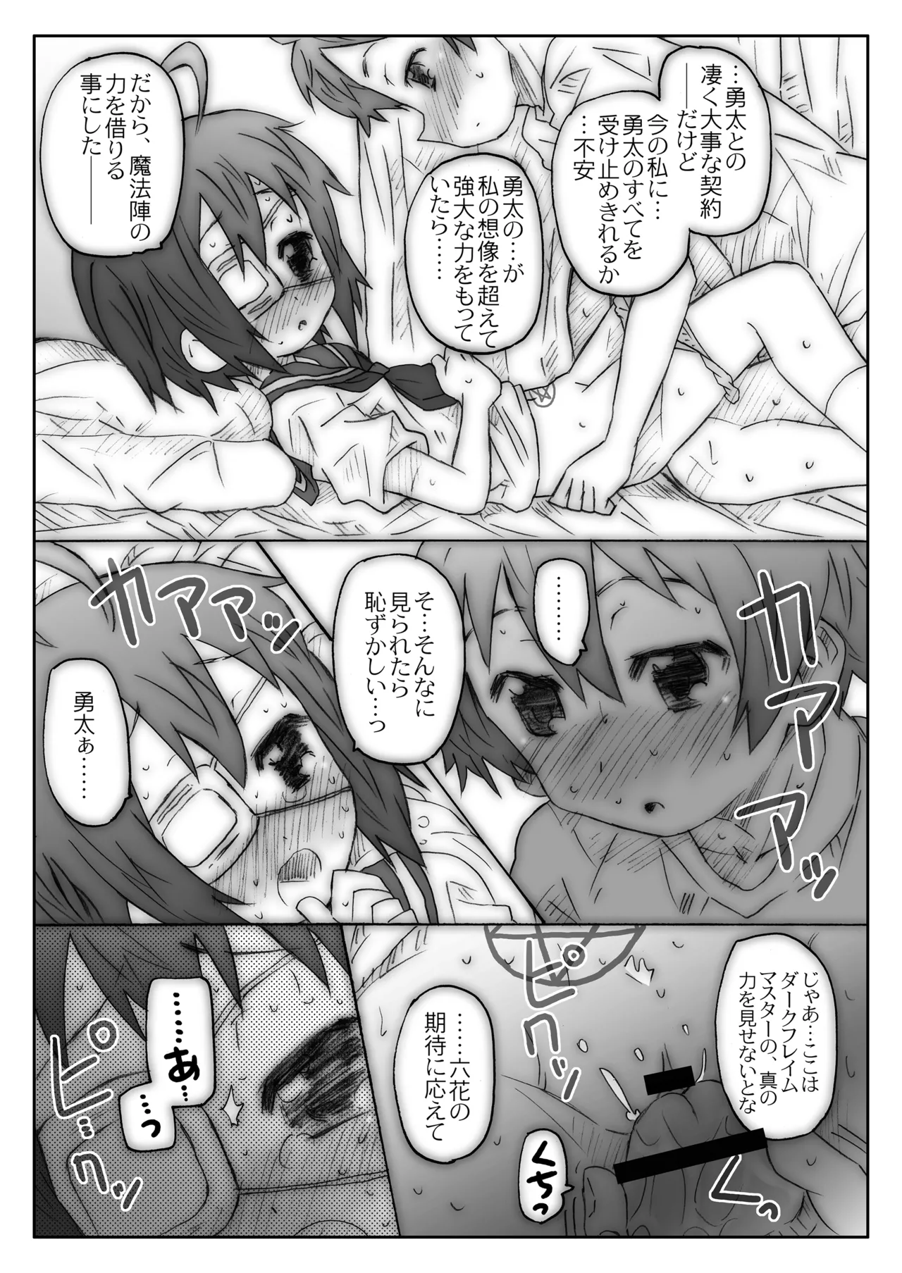 THE アンダー中学生 - page14