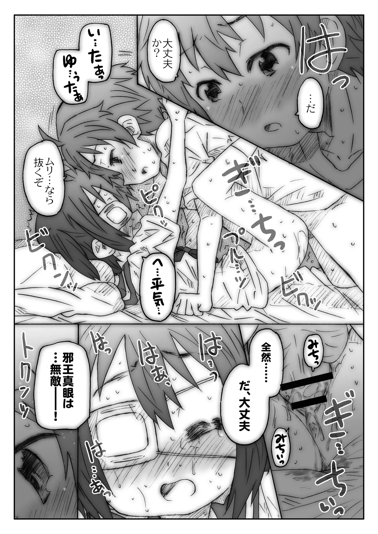 THE アンダー中学生 - page16