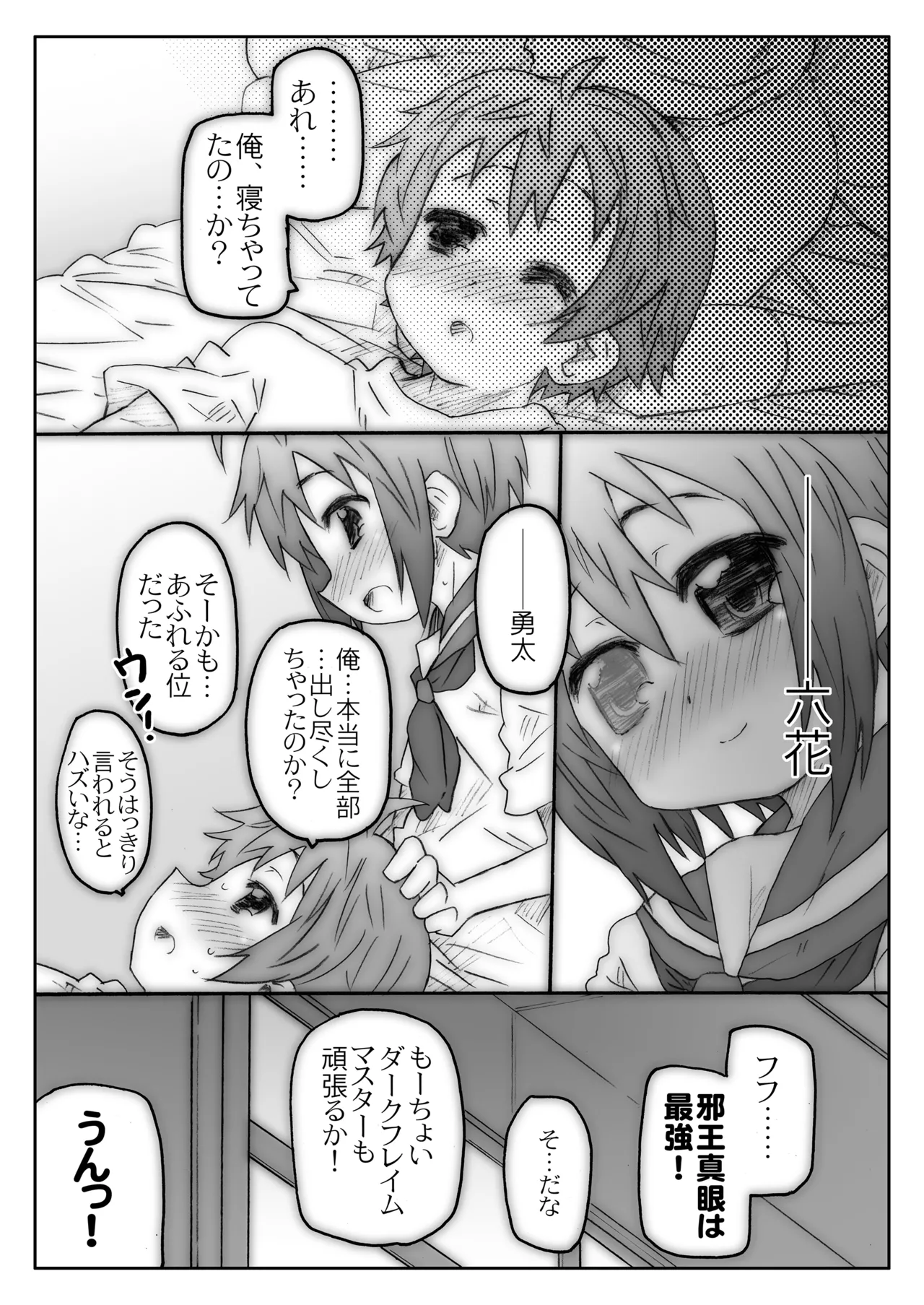 THE アンダー中学生 - page21