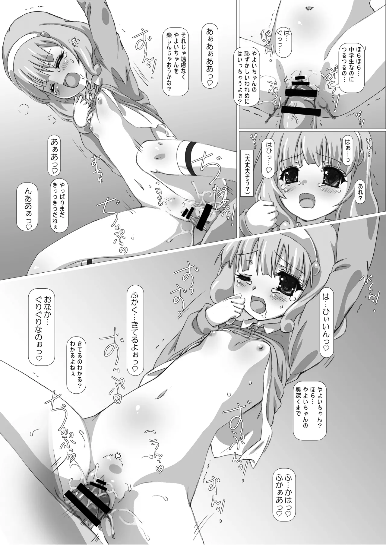 THE アンダー中学生 - page31