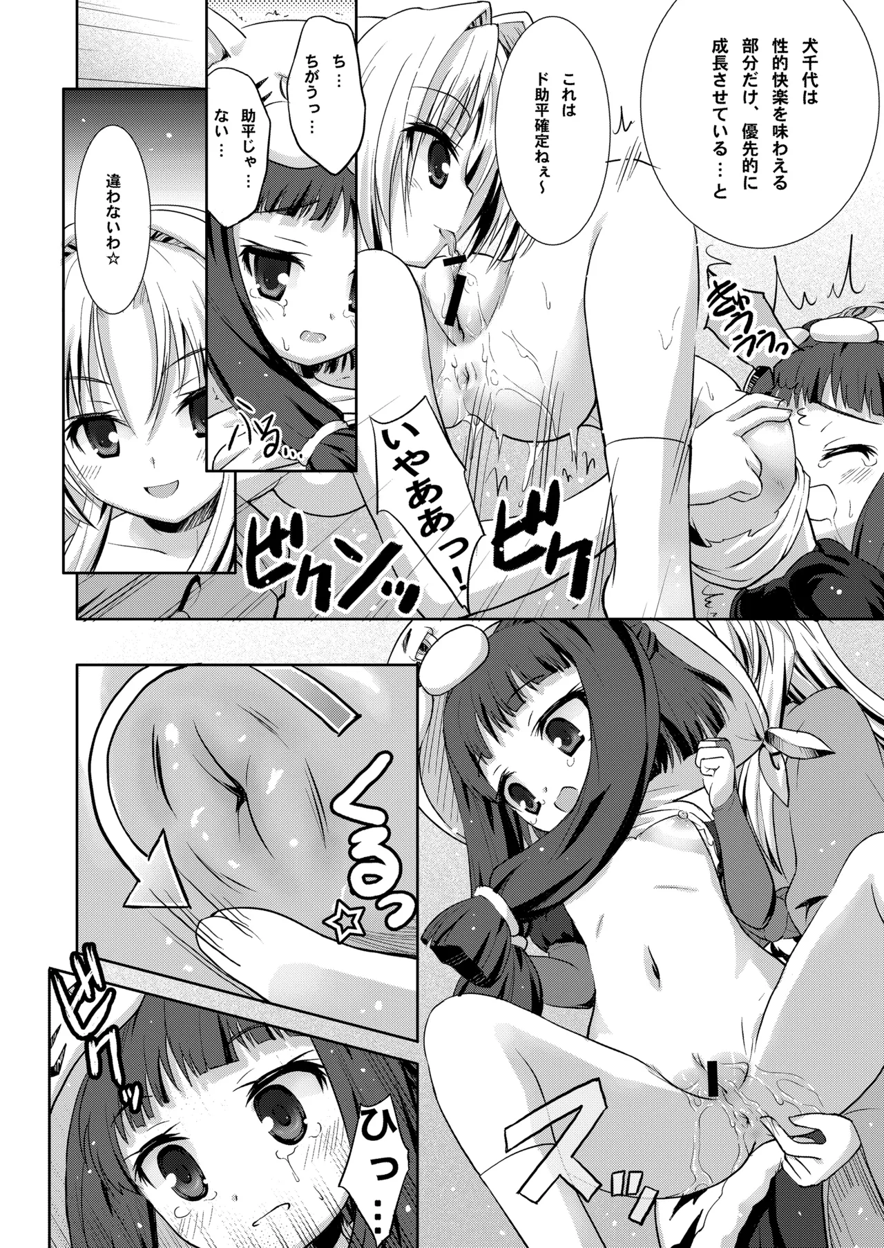 THE アンダー中学生 - page39