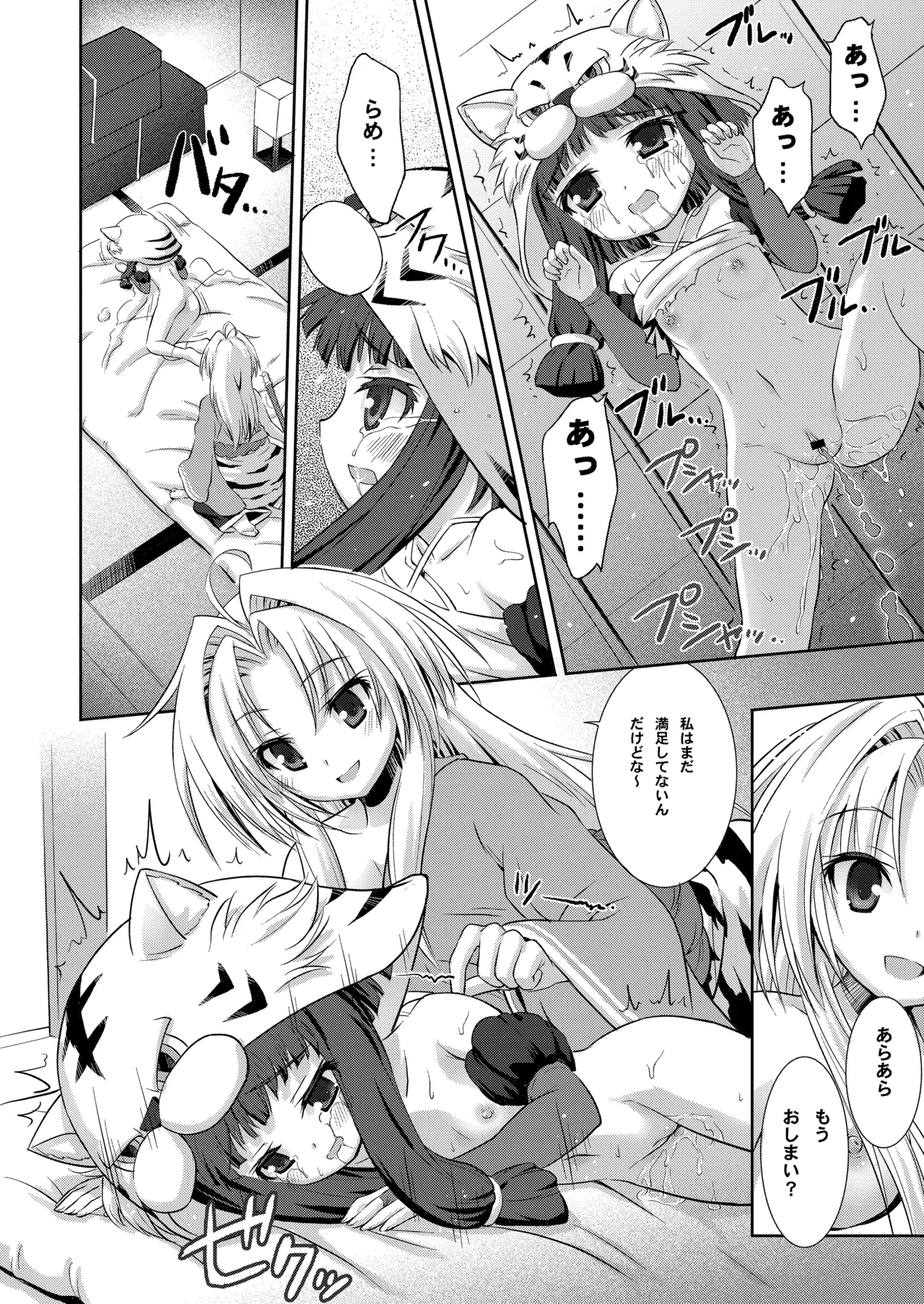 THE アンダー中学生 - page47