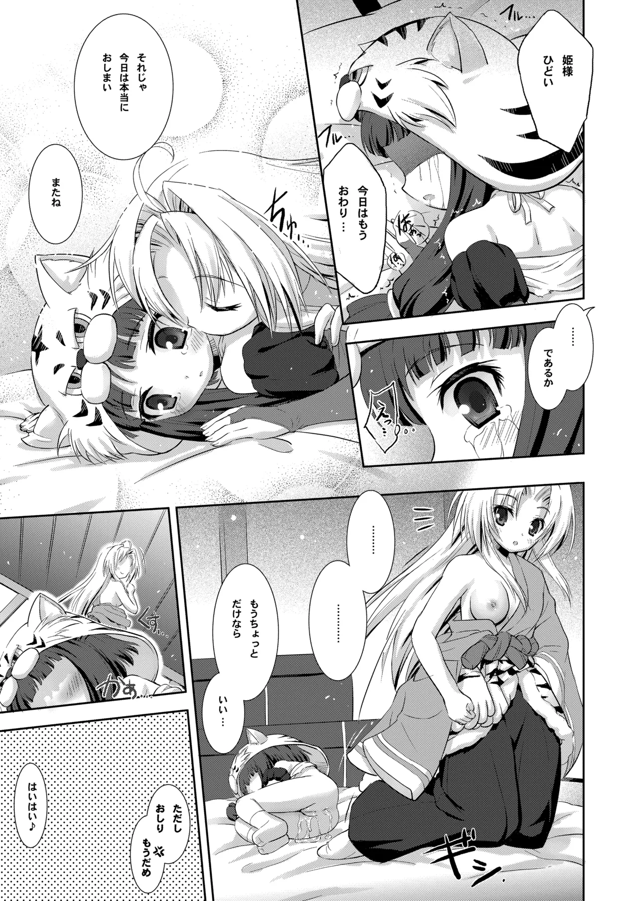 THE アンダー中学生 - page48