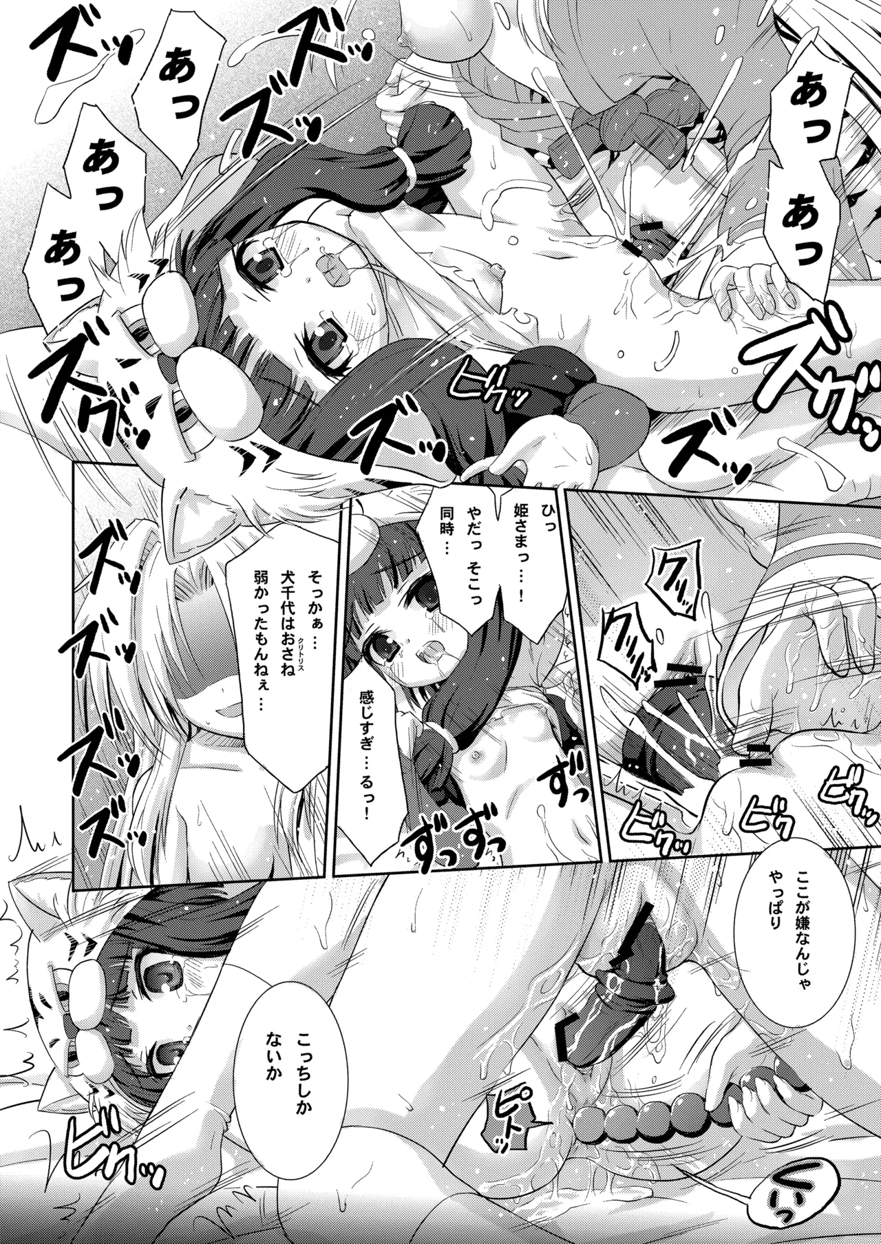 THE アンダー中学生 - page51