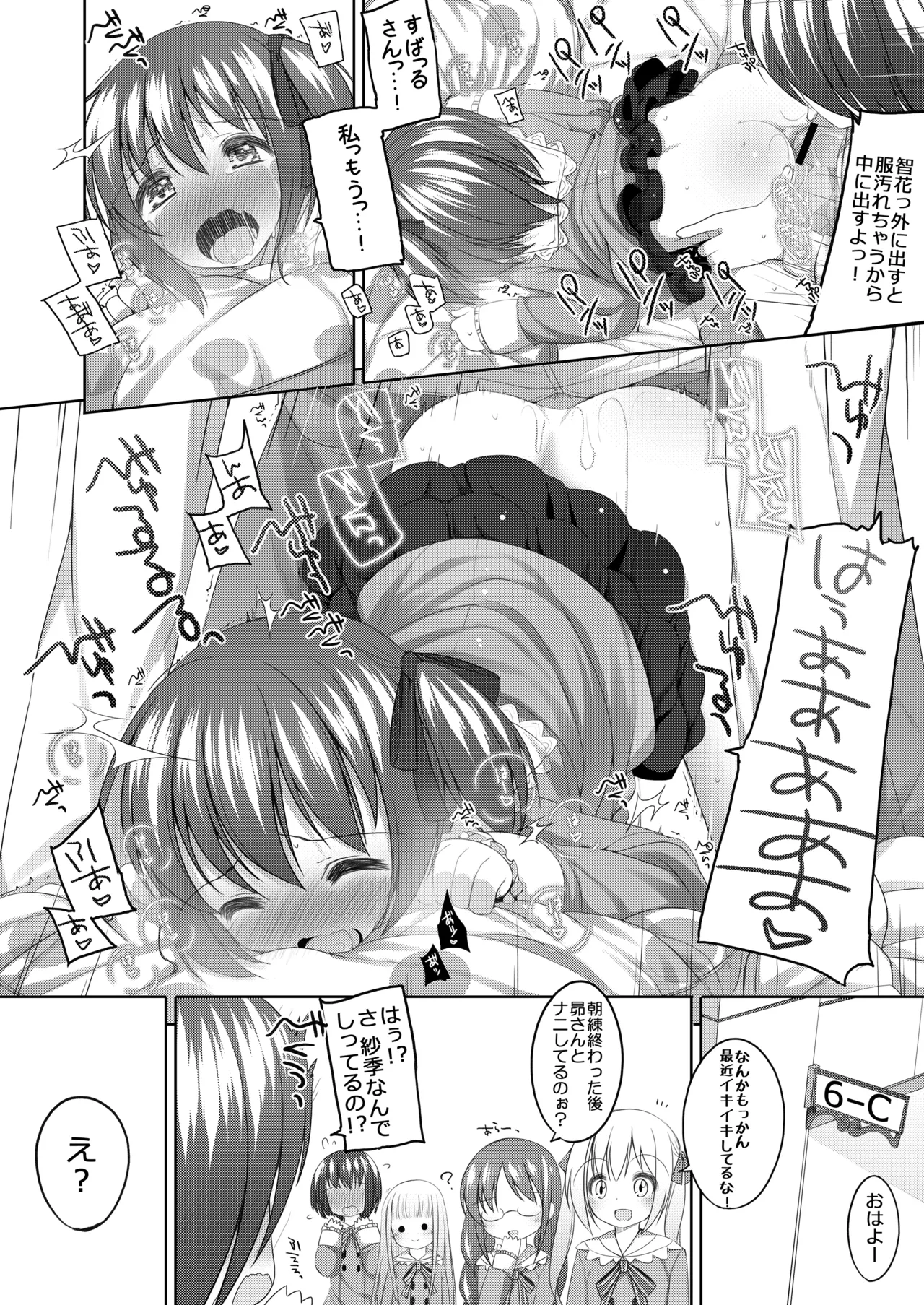 THE アンダー中学生 - page59