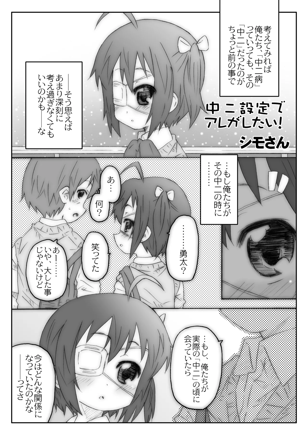 THE アンダー中学生 - page6