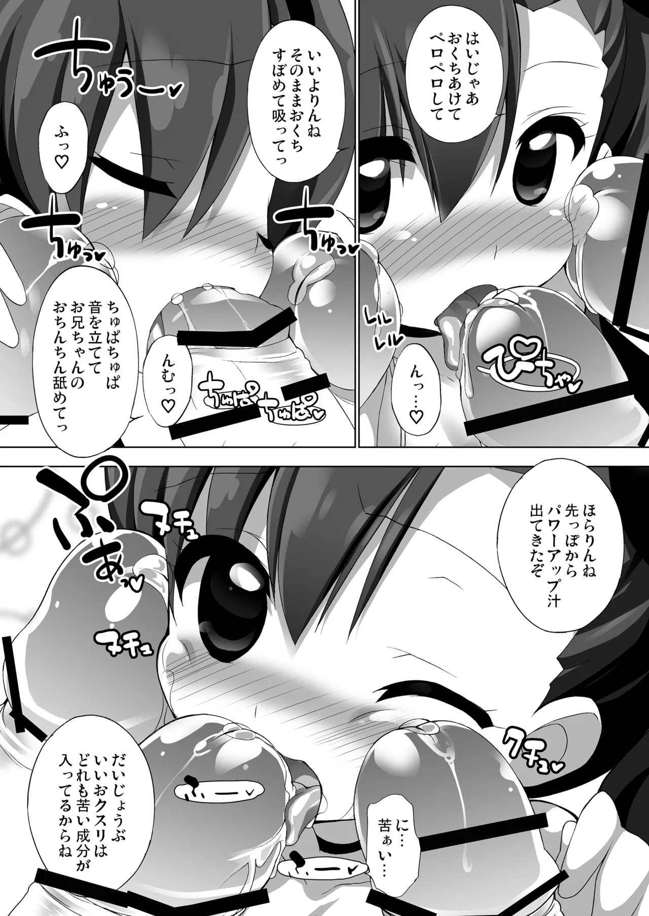 THE アンダー中学生 - page63