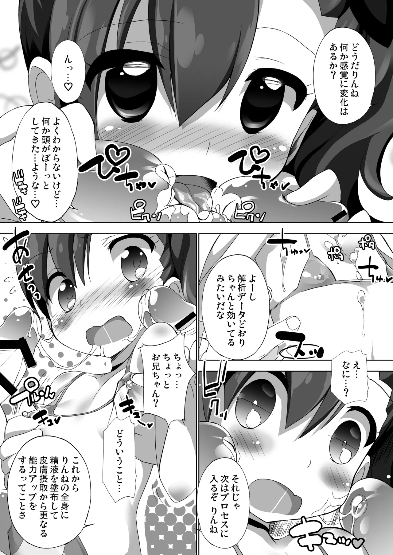 THE アンダー中学生 - page64